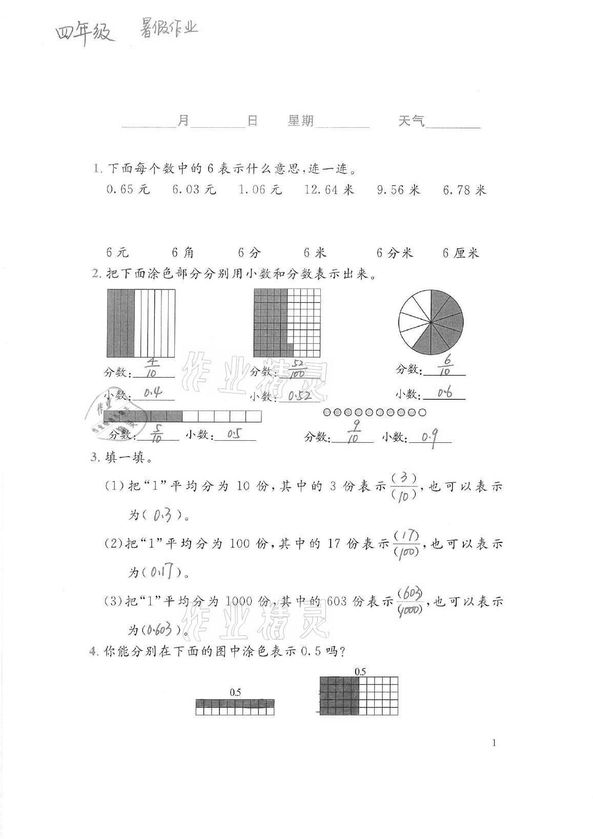 2021年暑假生活四年级数学北师大版北京师范大学出版社 参考答案第1页