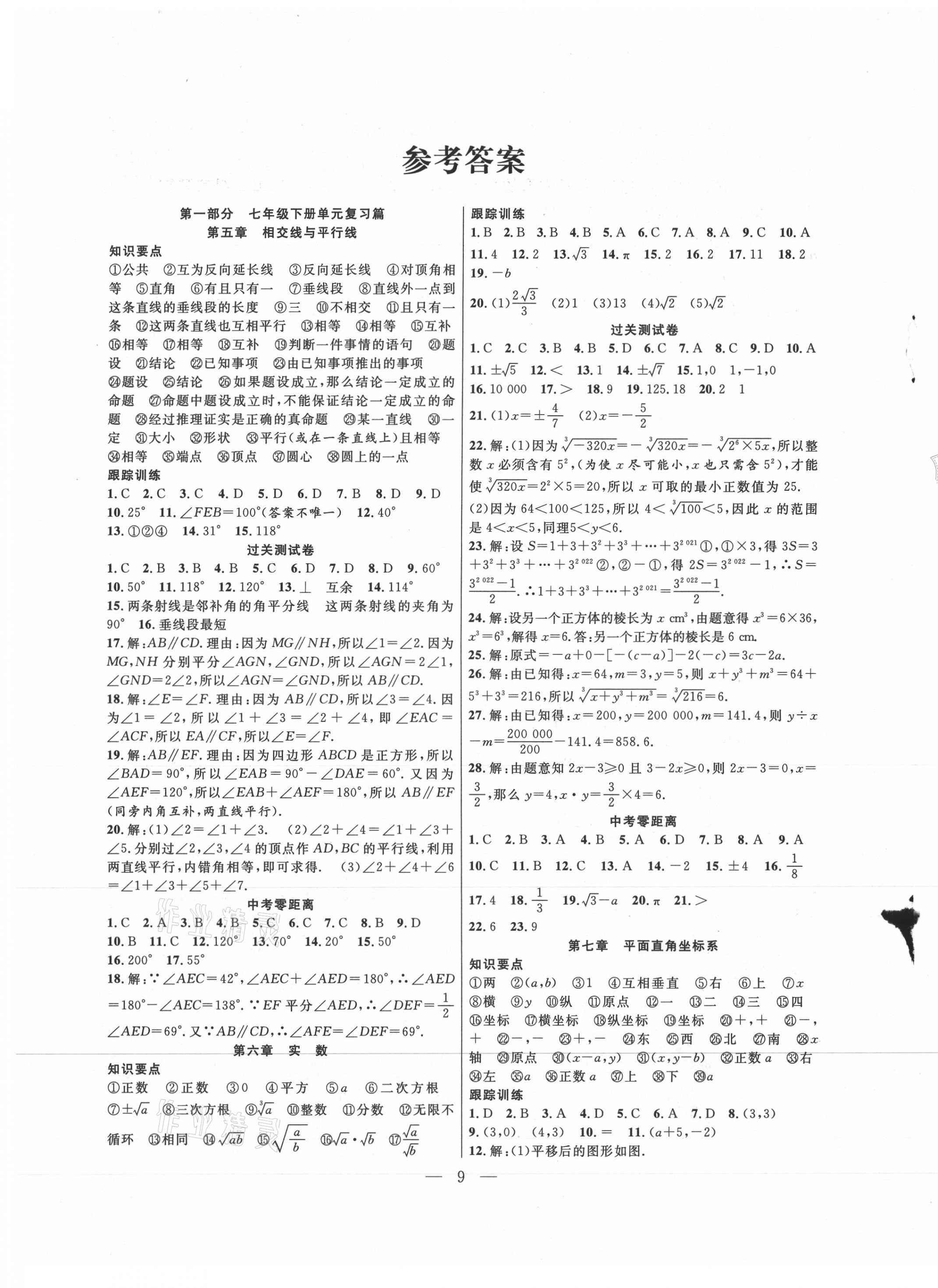 2021年暑假总动员七年级数学人教版合肥工业大学出版社 第1页