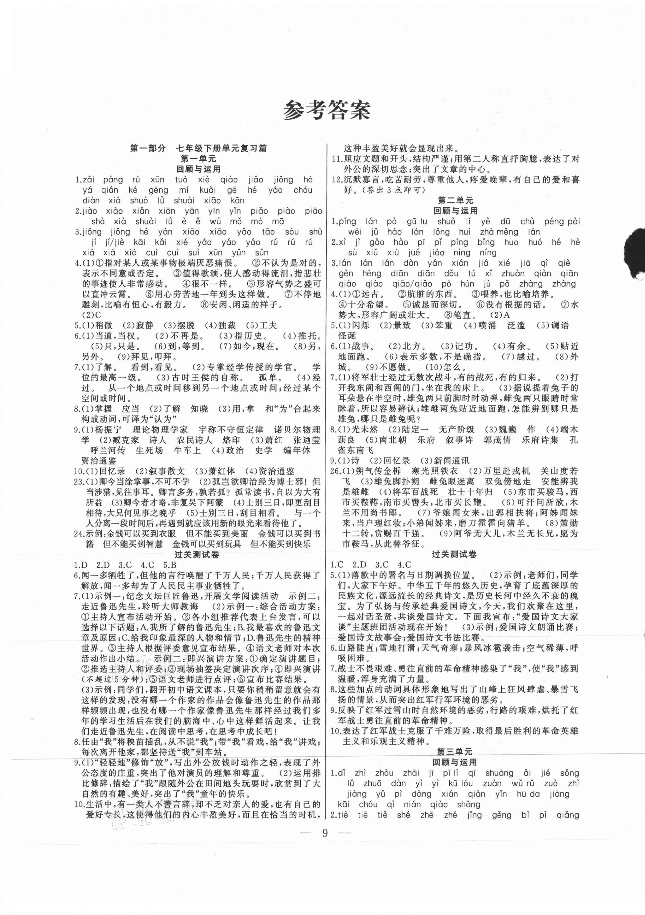 2021年暑假总动员七年级语文人教版合肥工业大学出版社 第1页