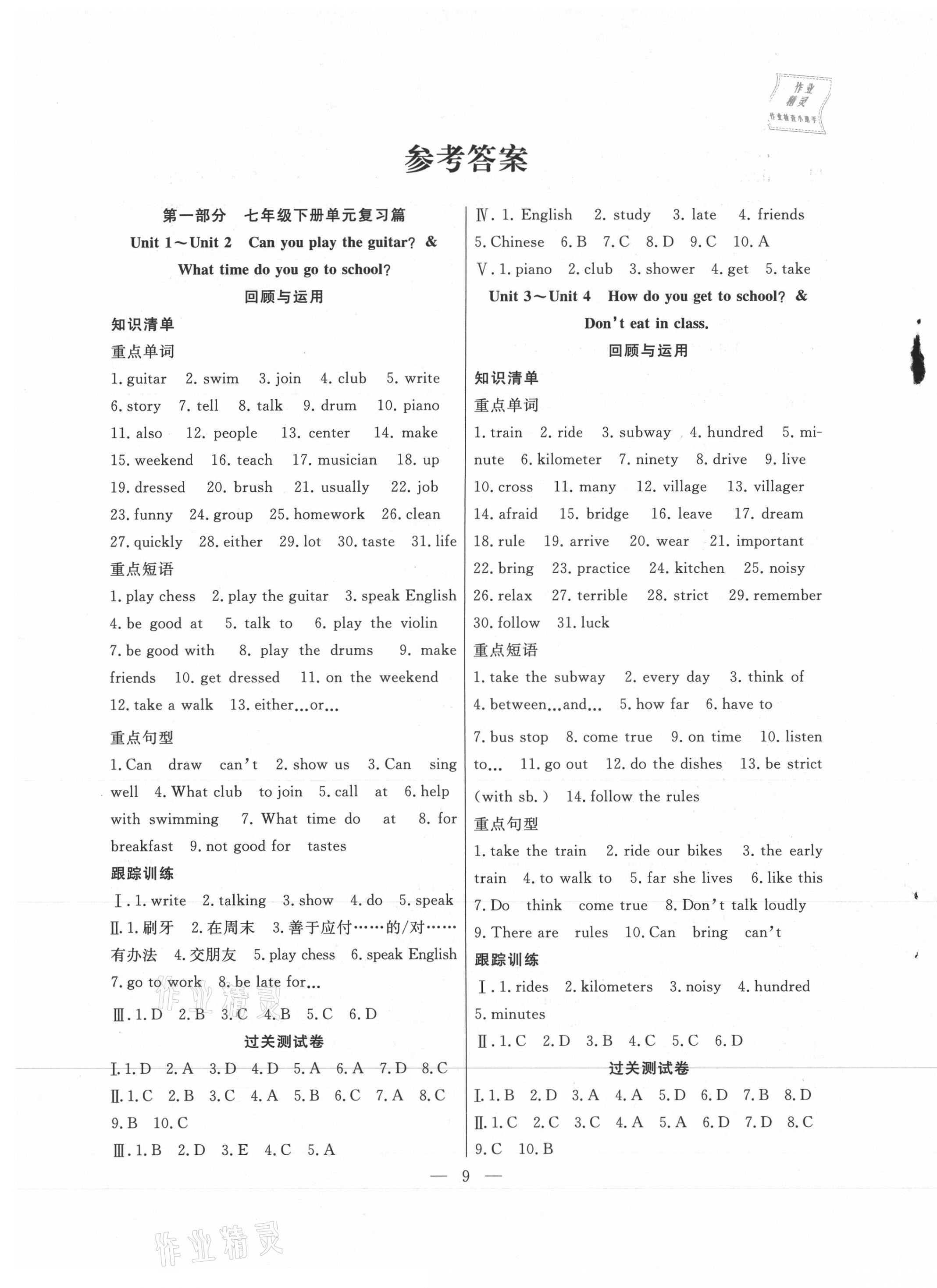 2021年暑假总动员七年级英语人教版合肥工业大学出版社 第1页