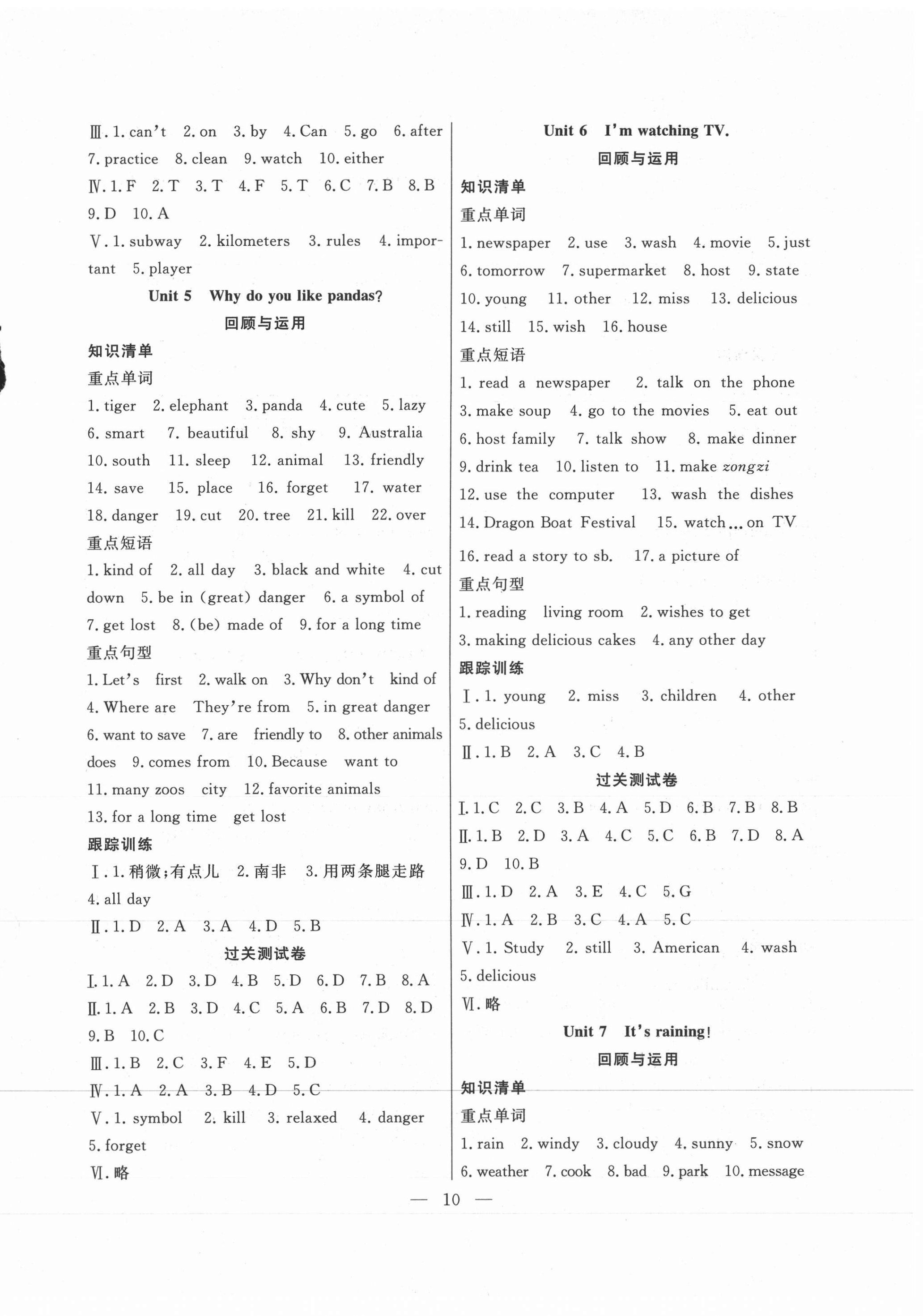 2021年暑假总动员七年级英语人教版合肥工业大学出版社 第2页