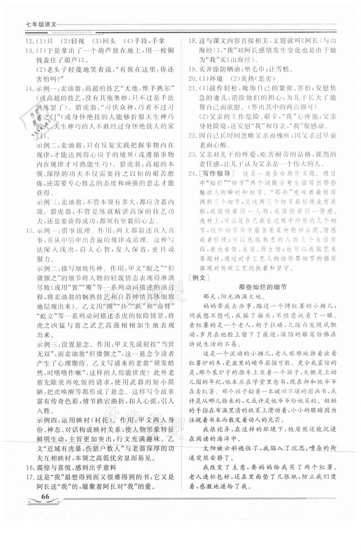 2021年文軒圖書(shū)假期生活指導(dǎo)七年級(jí)語(yǔ)文人教版 第4頁(yè)