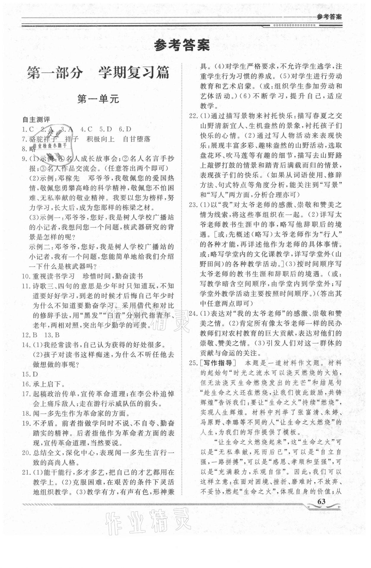 2021年文轩图书假期生活指导七年级语文人教版 第1页