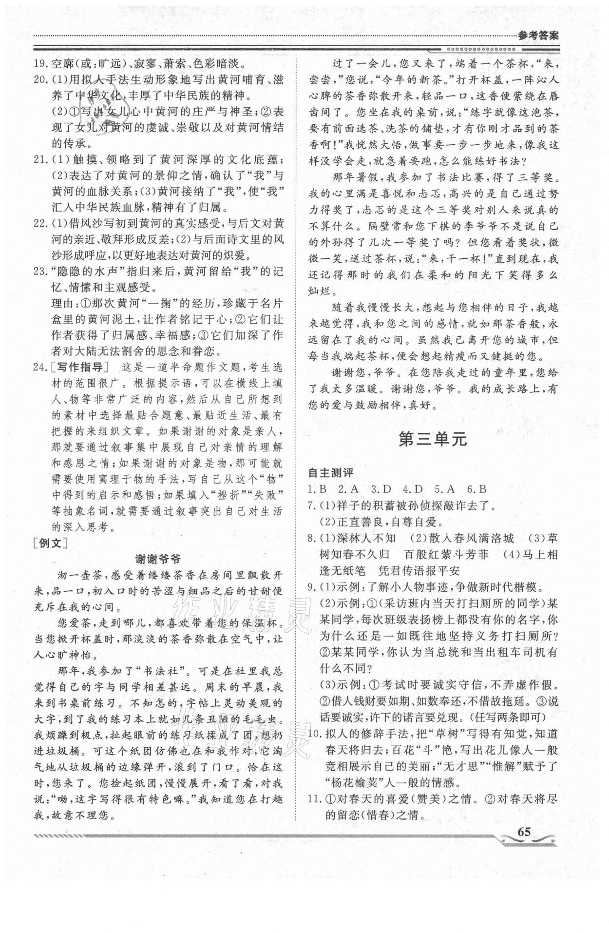 2021年文軒圖書假期生活指導(dǎo)七年級語文人教版 第3頁