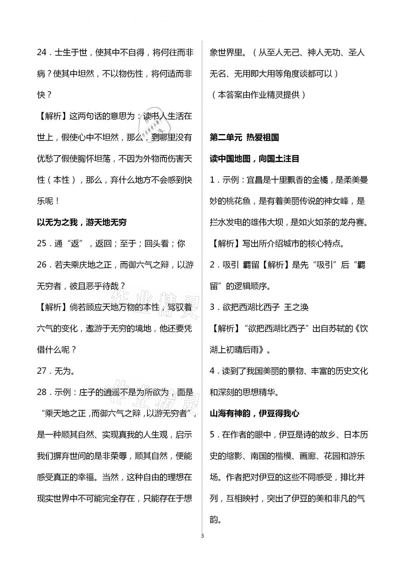 2021年Happy暑假作业快乐暑假七年级语文人教版武汉大学出版社 第3页