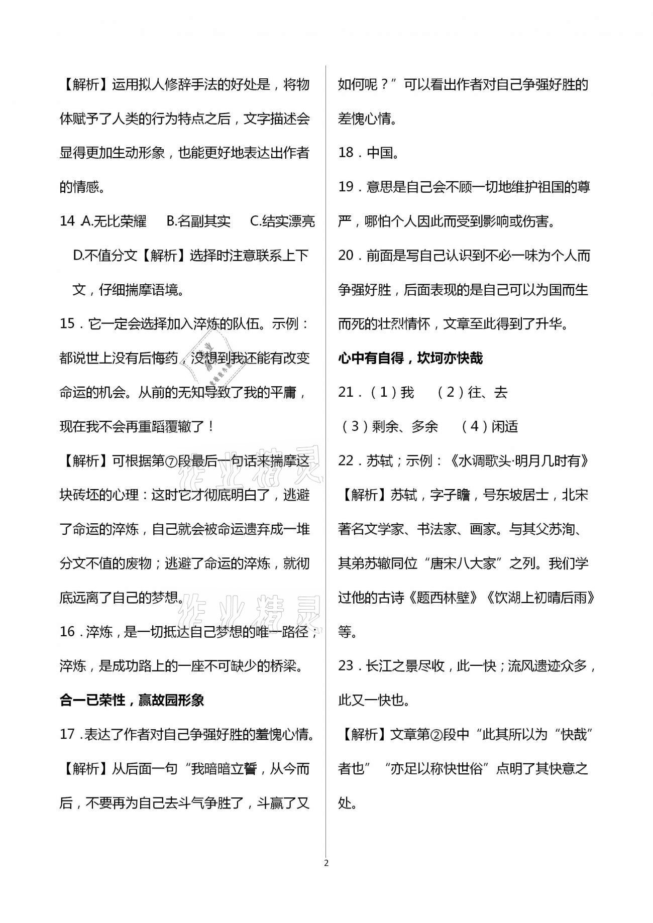 2021年Happy暑假作业快乐暑假七年级语文人教版武汉大学出版社 第2页