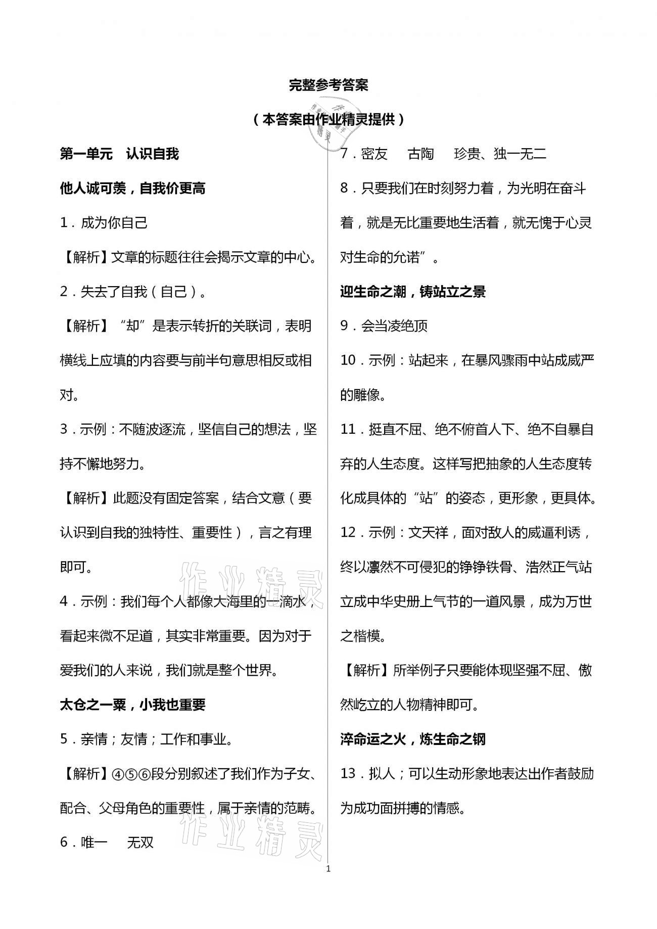 2021年Happy暑假作业快乐暑假七年级语文人教版武汉大学出版社 第1页