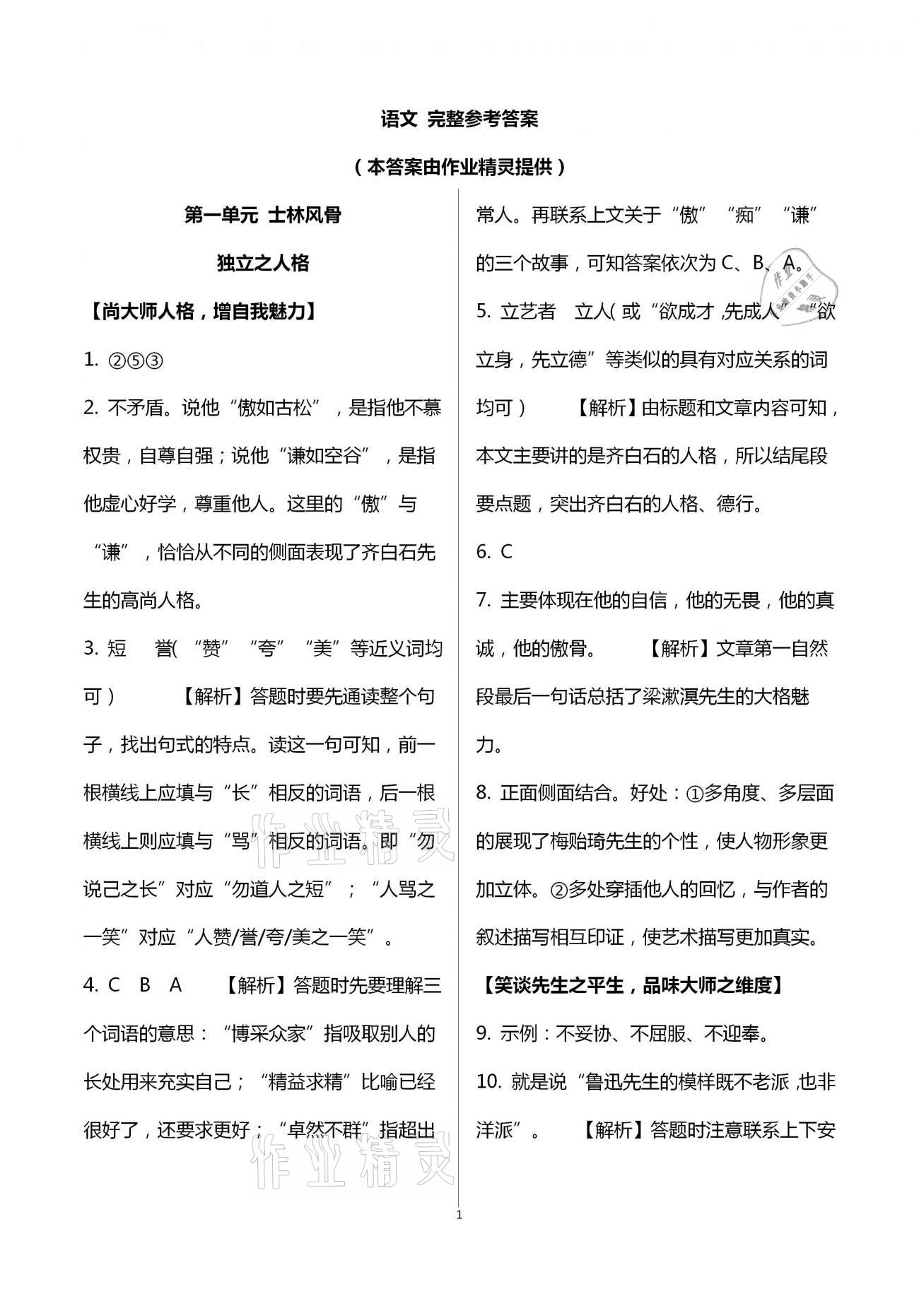 2021年Happy暑假作业快乐暑假八年级语文人教版武汉大学出版社 第1页