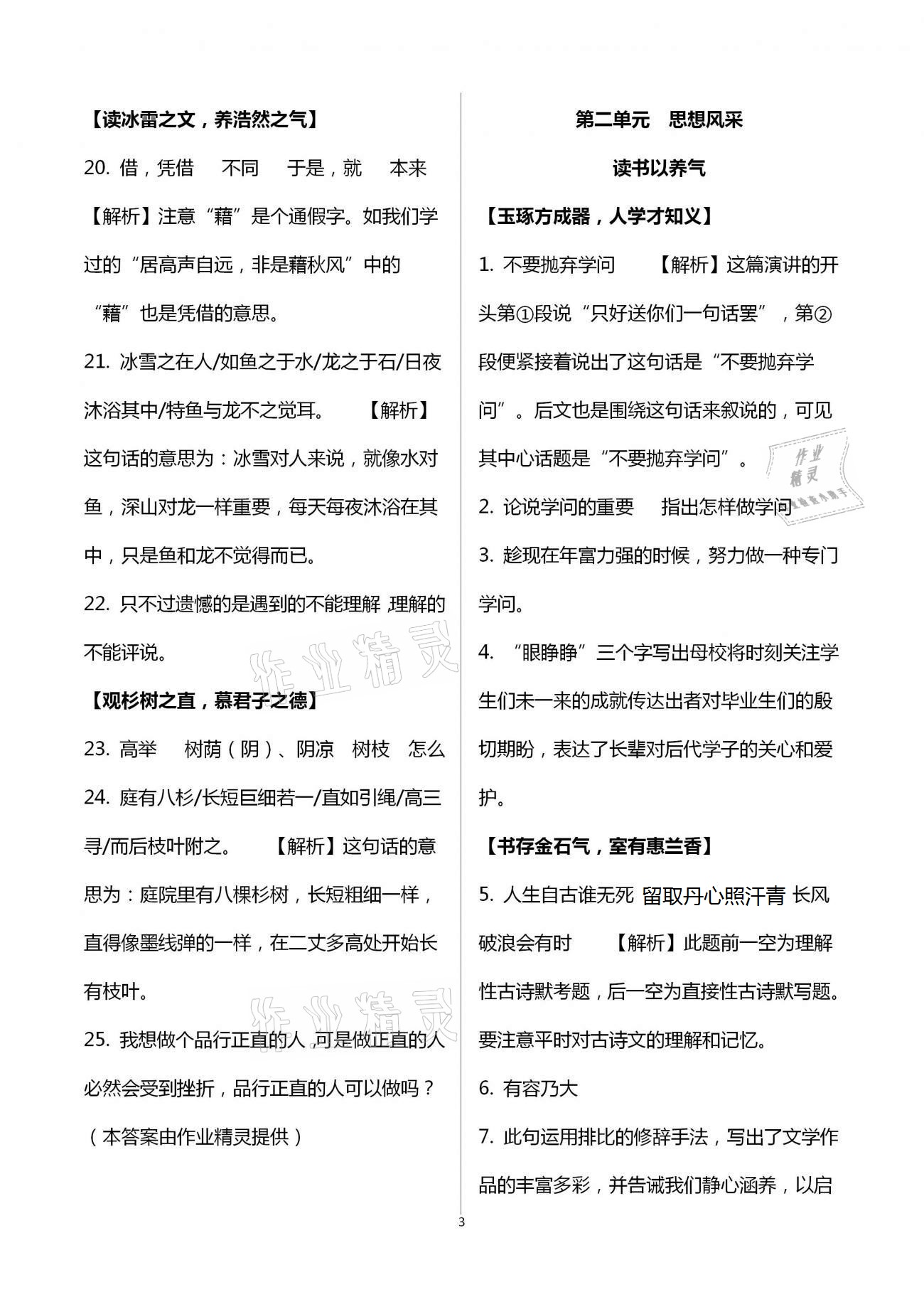2021年Happy暑假作业快乐暑假八年级语文人教版武汉大学出版社 第3页