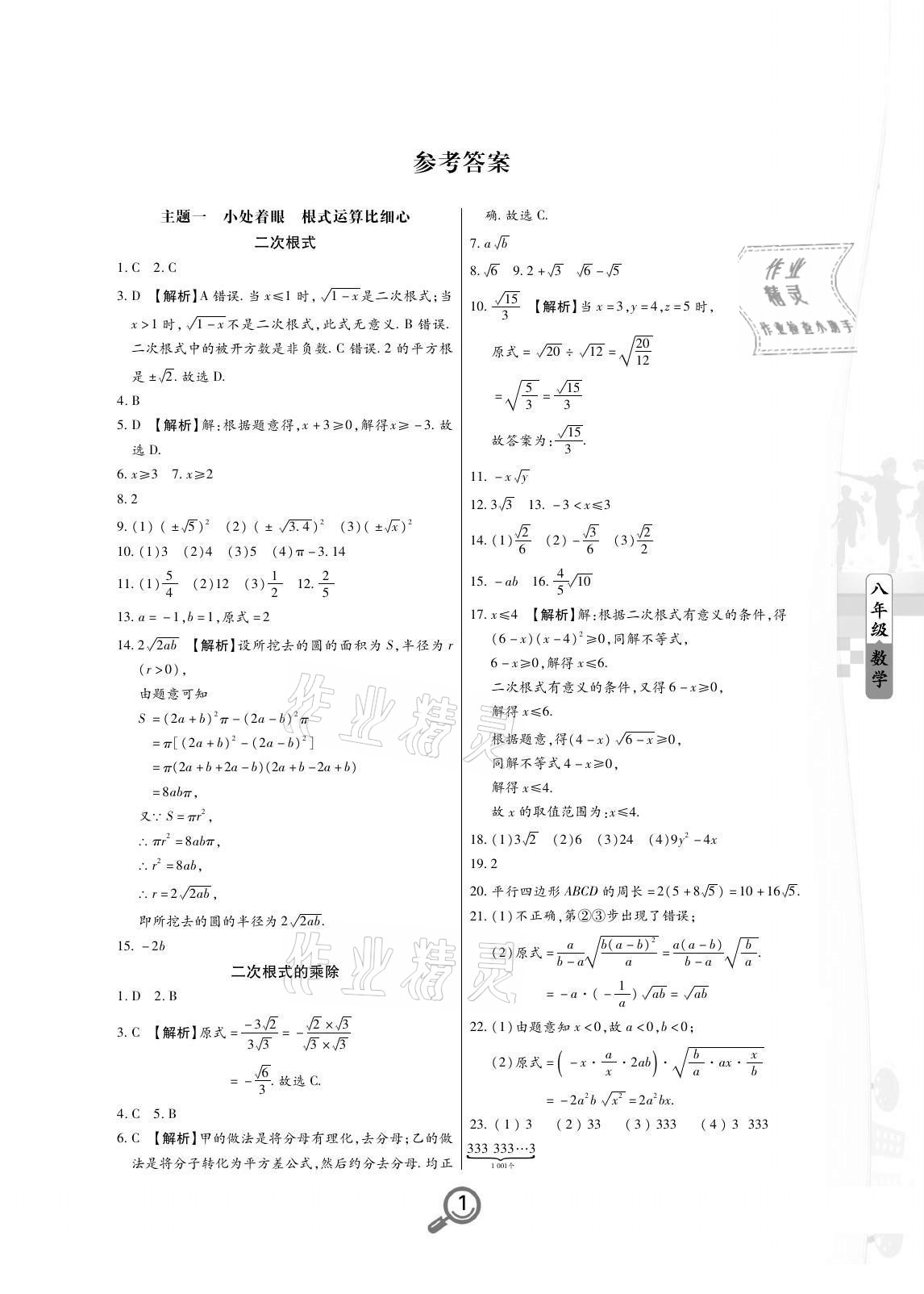 2021年Happy暑假作业快乐暑假八年级数学通用版武汉大学出版社 参考答案第1页