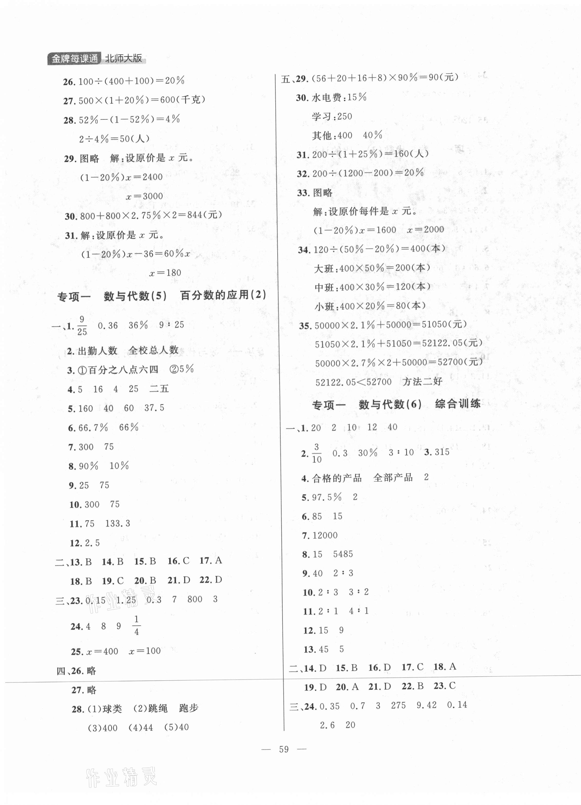 2021年点石成金金牌每课通六年级数学上册北师大版大连专版 第7页