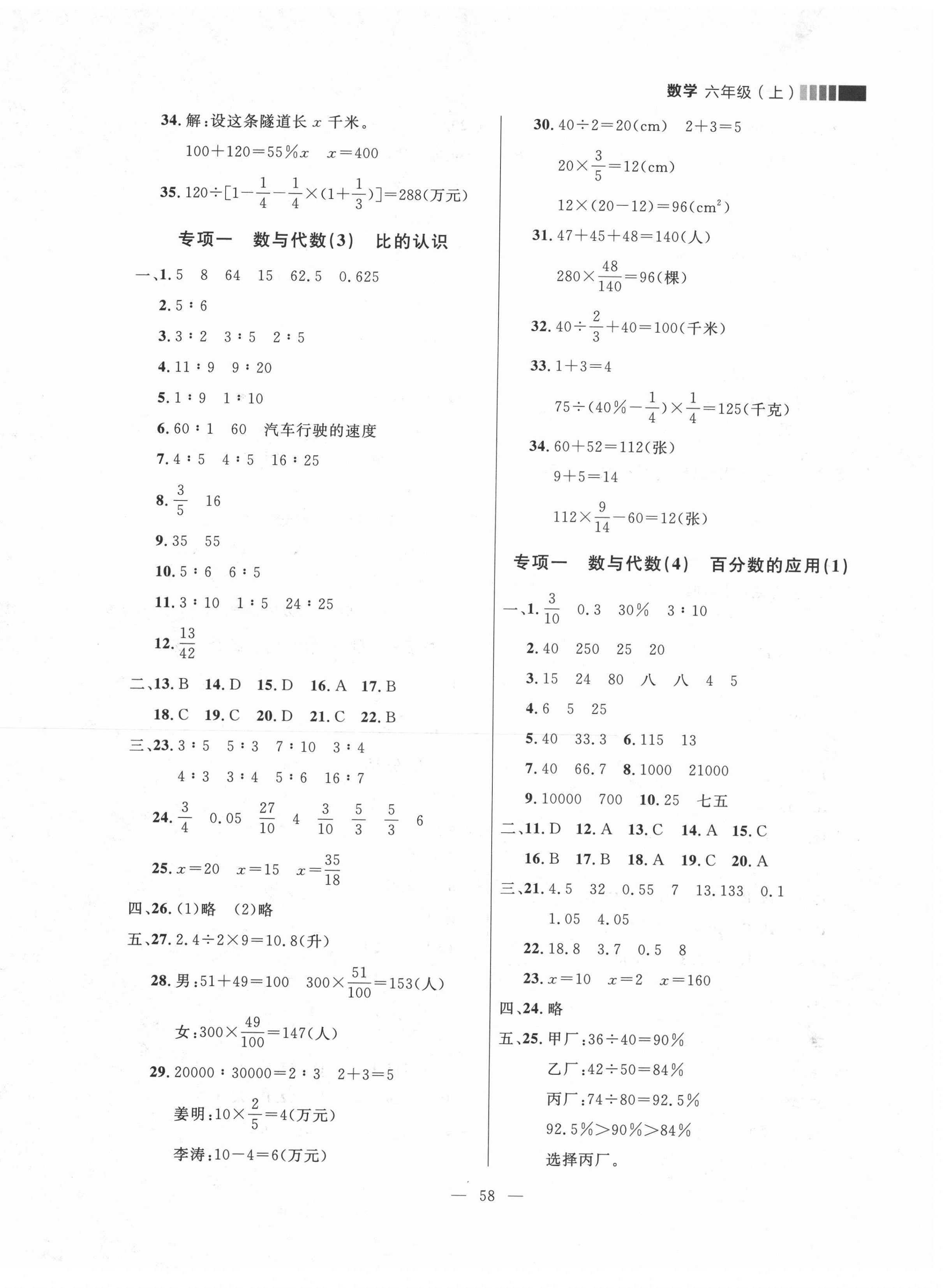 2021年点石成金金牌每课通六年级数学上册北师大版大连专版 第6页