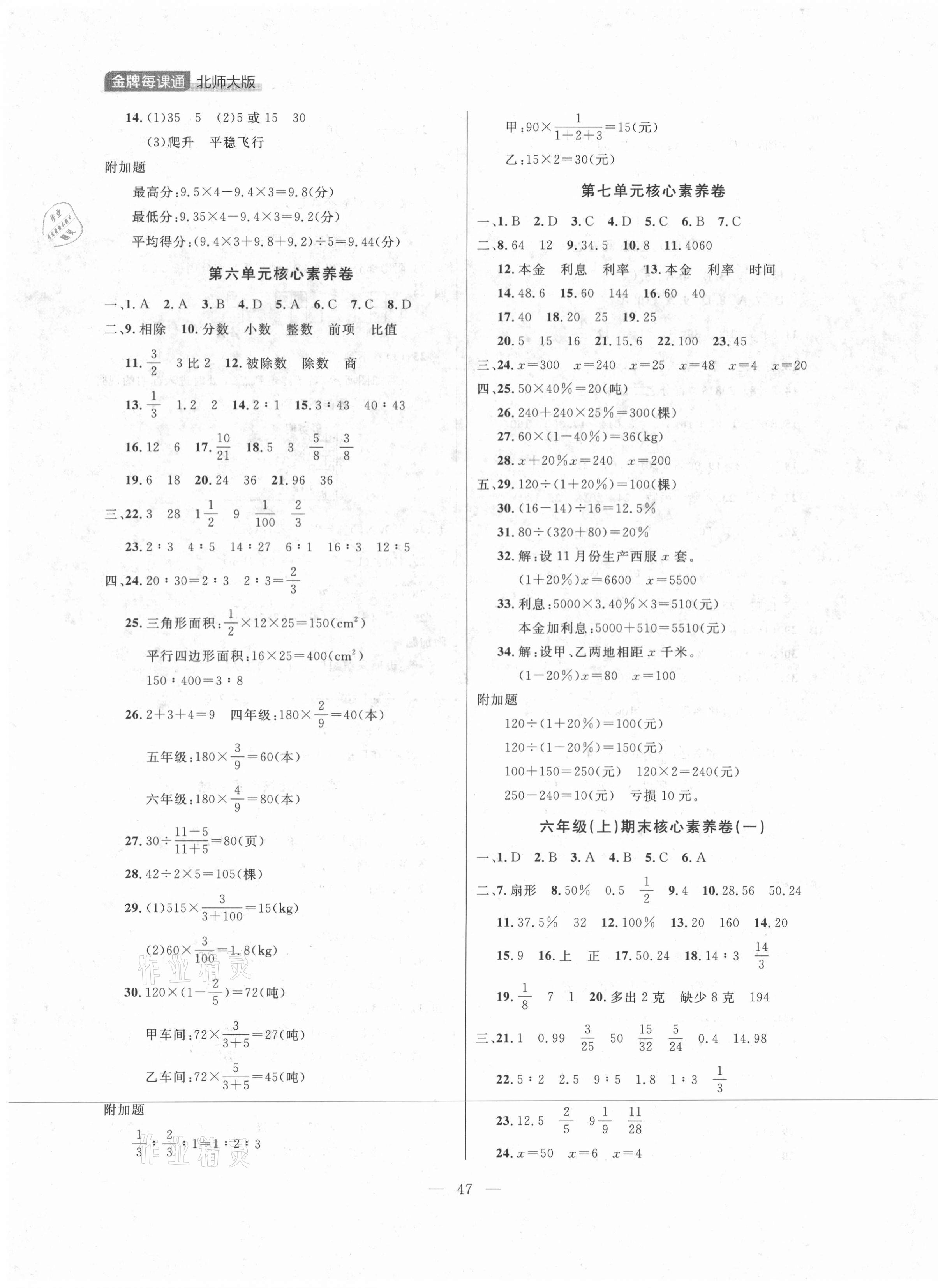 2021年点石成金金牌每课通六年级数学上册北师大版大连专版 第3页