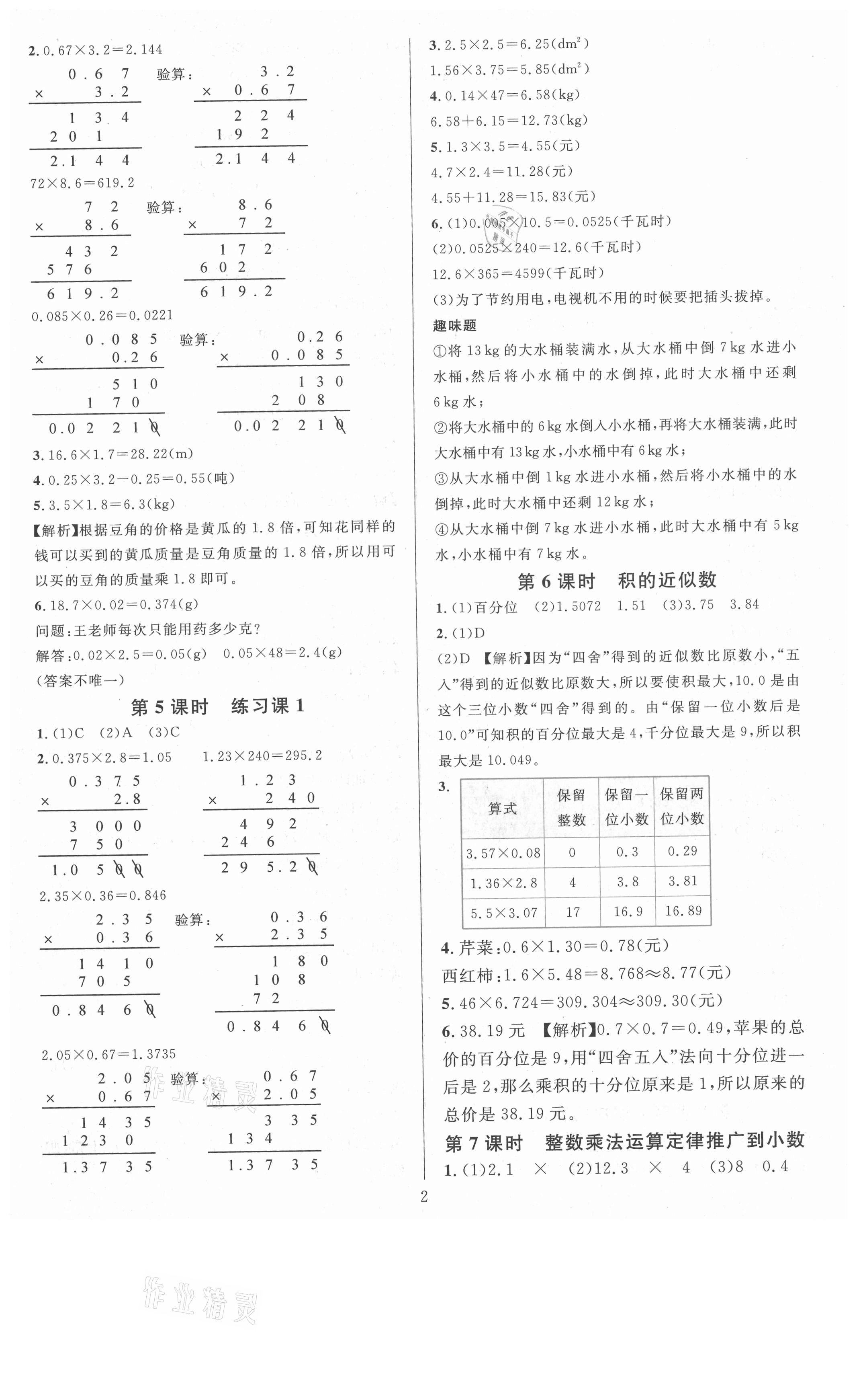 2021年华东师大版一课一练五年级数学A版上册 参考答案第2页