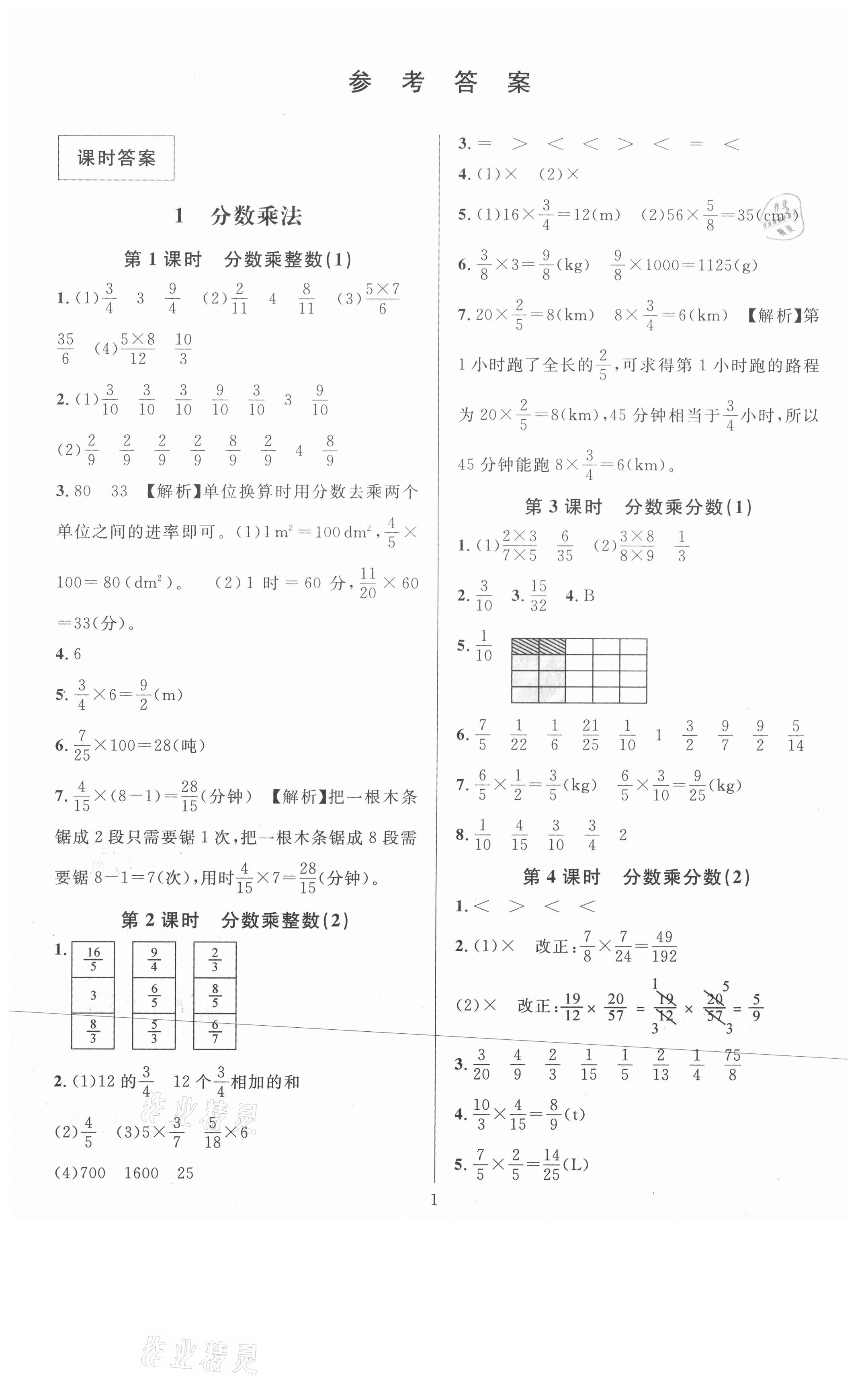 2021年华东师大版一课一练六年级数学上册A版 参考答案第1页