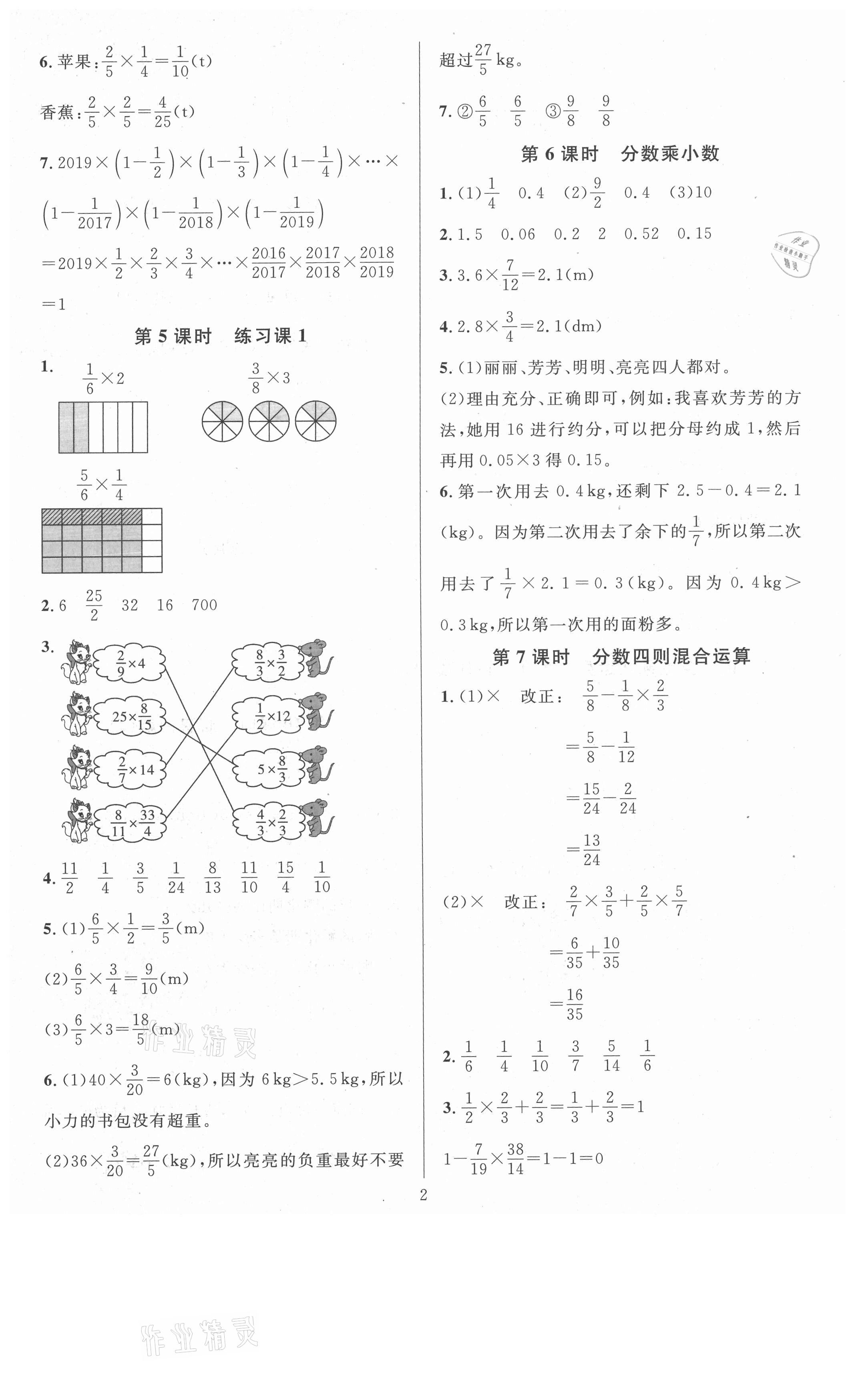 2021年华东师大版一课一练六年级数学上册A版 参考答案第2页