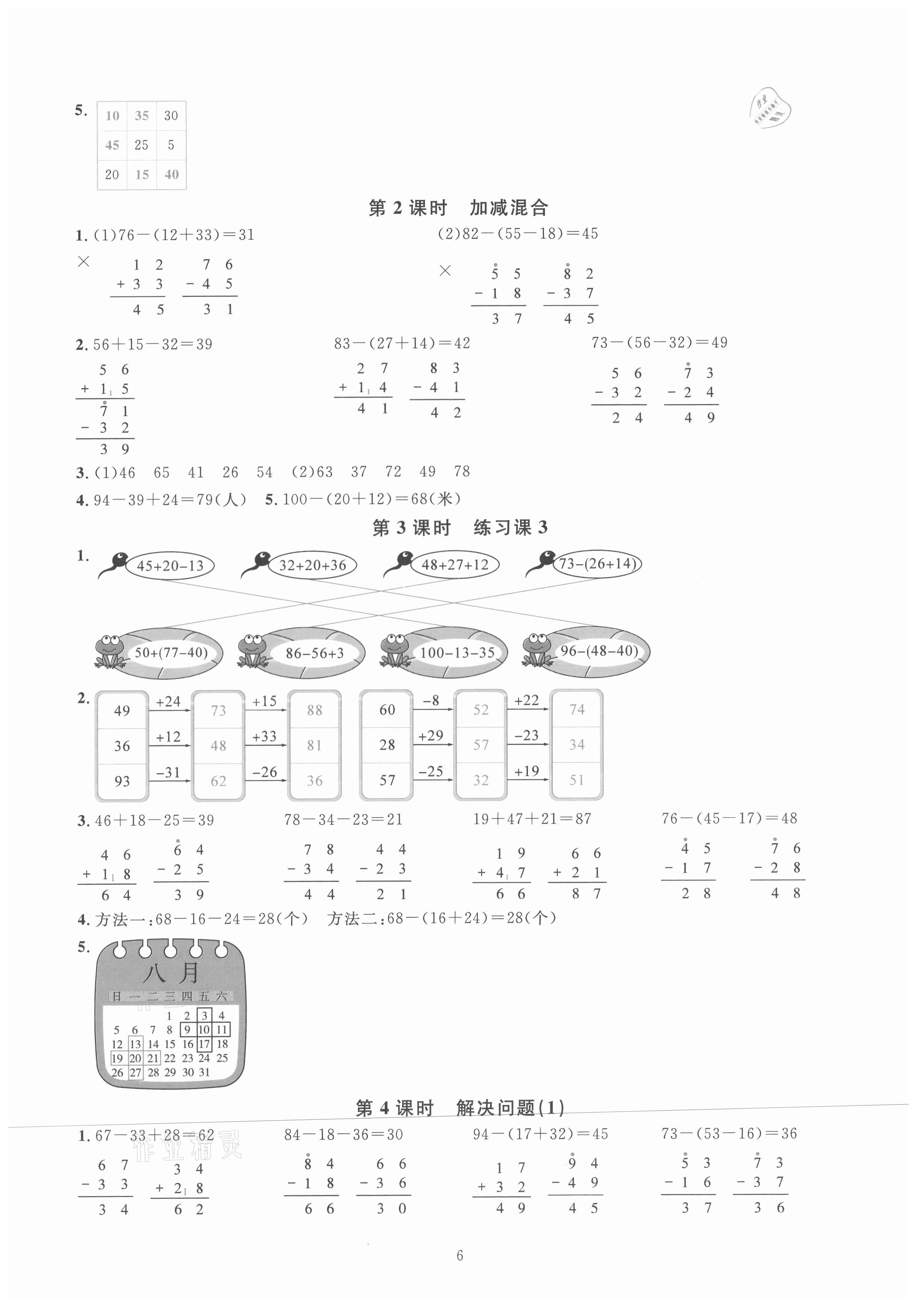 2021年华东师大版一课一练二年级数学上册人教版 第8页