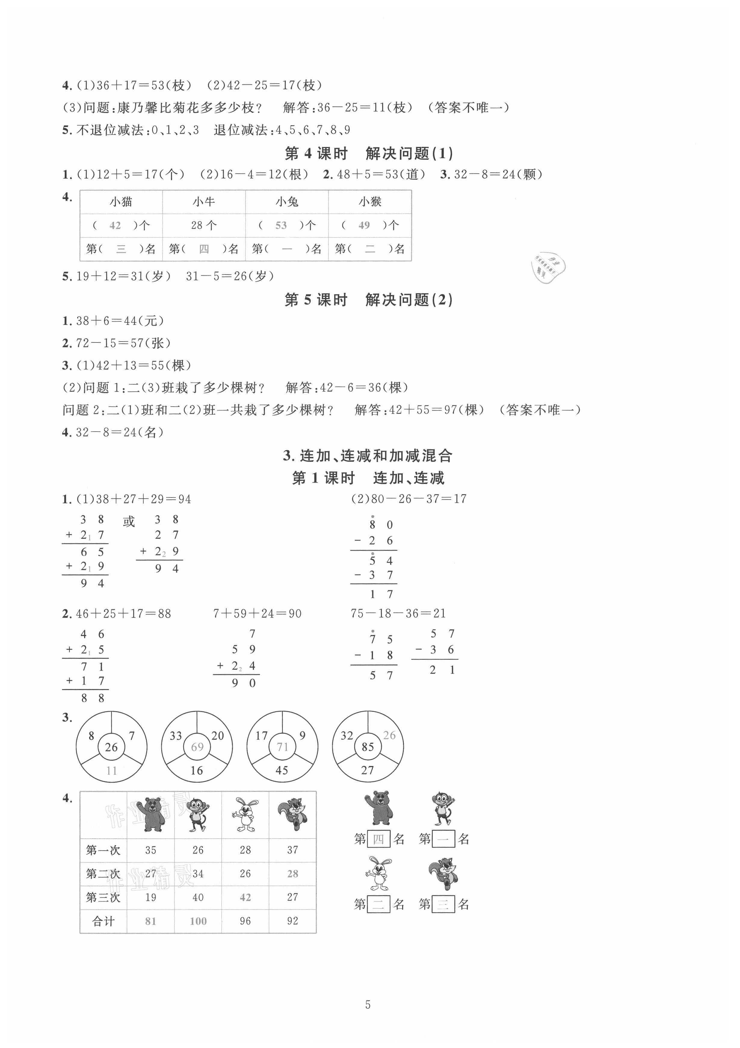 2021年华东师大版一课一练二年级数学上册人教版 第7页