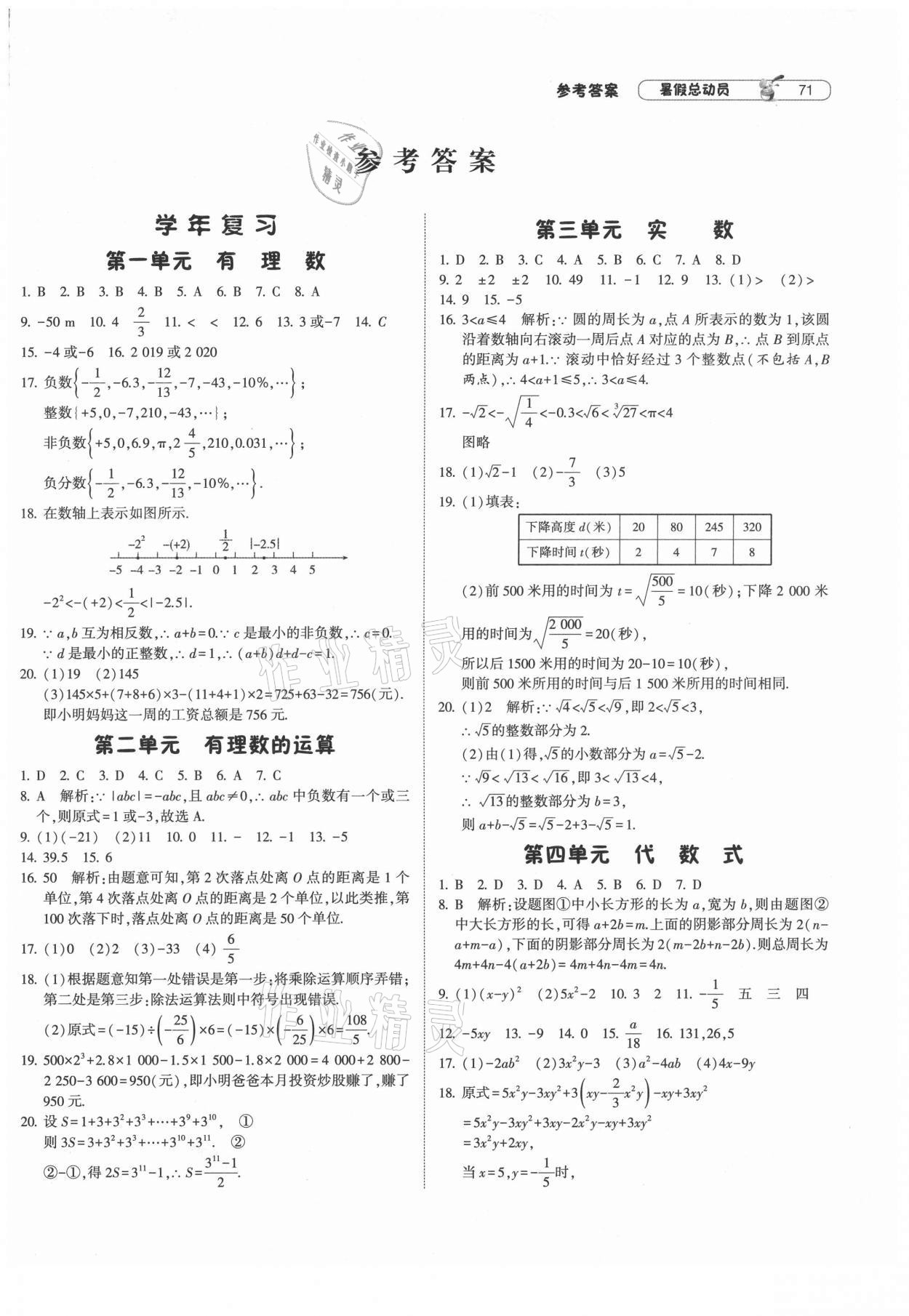 2021年暑假總動(dòng)員七年級(jí)數(shù)學(xué)浙教版寧夏人民教育出版社 第1頁