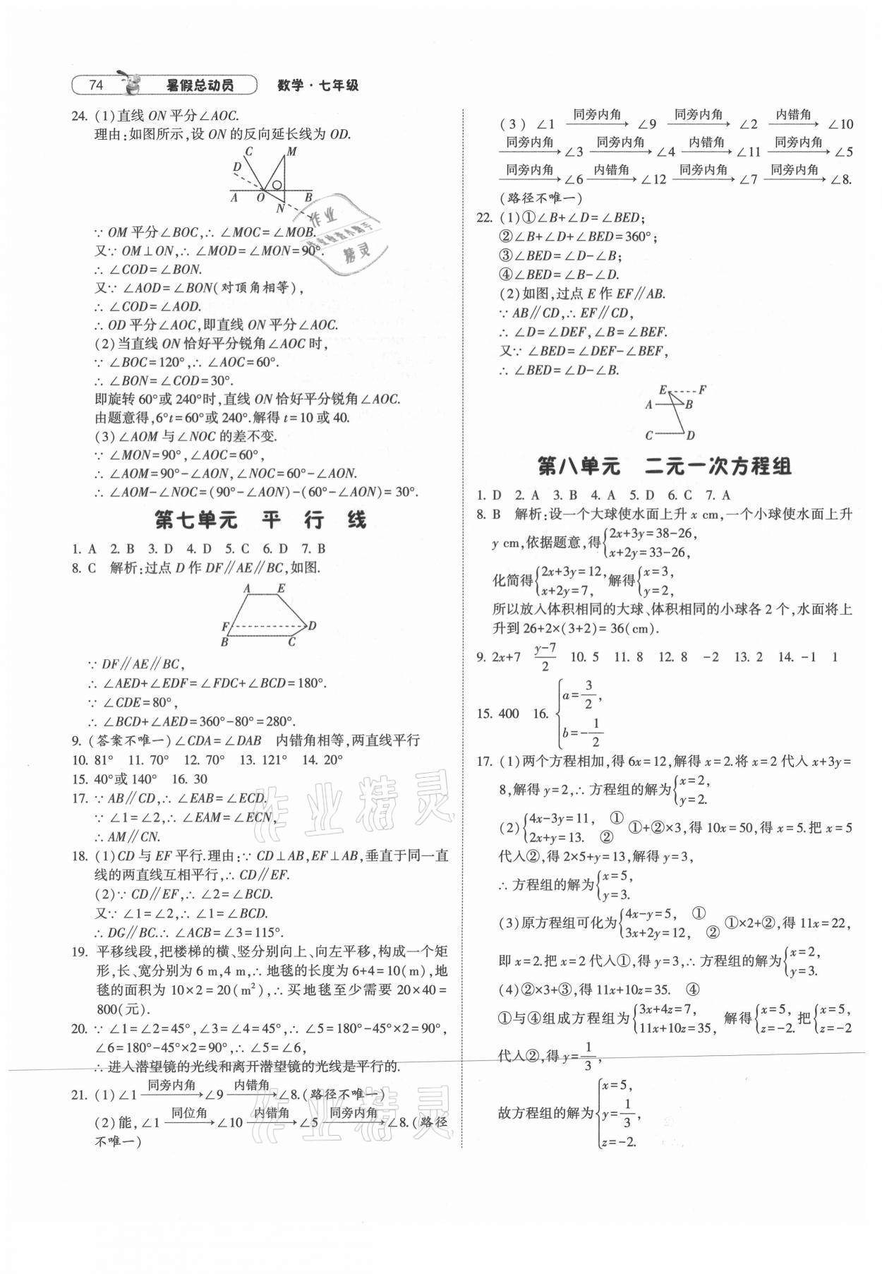 2021年暑假總動員七年級數(shù)學(xué)浙教版寧夏人民教育出版社 第4頁