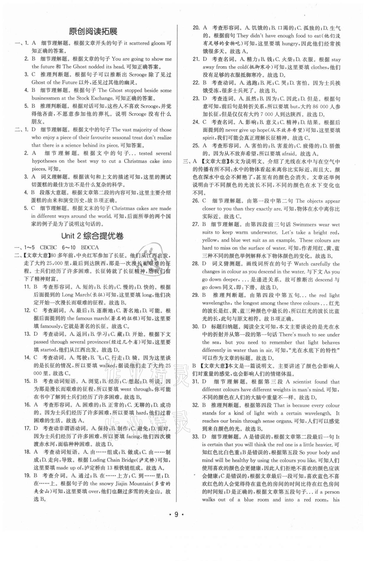 2021年領先一步三維提優(yōu)九年級英語上冊譯林版 參考答案第9頁