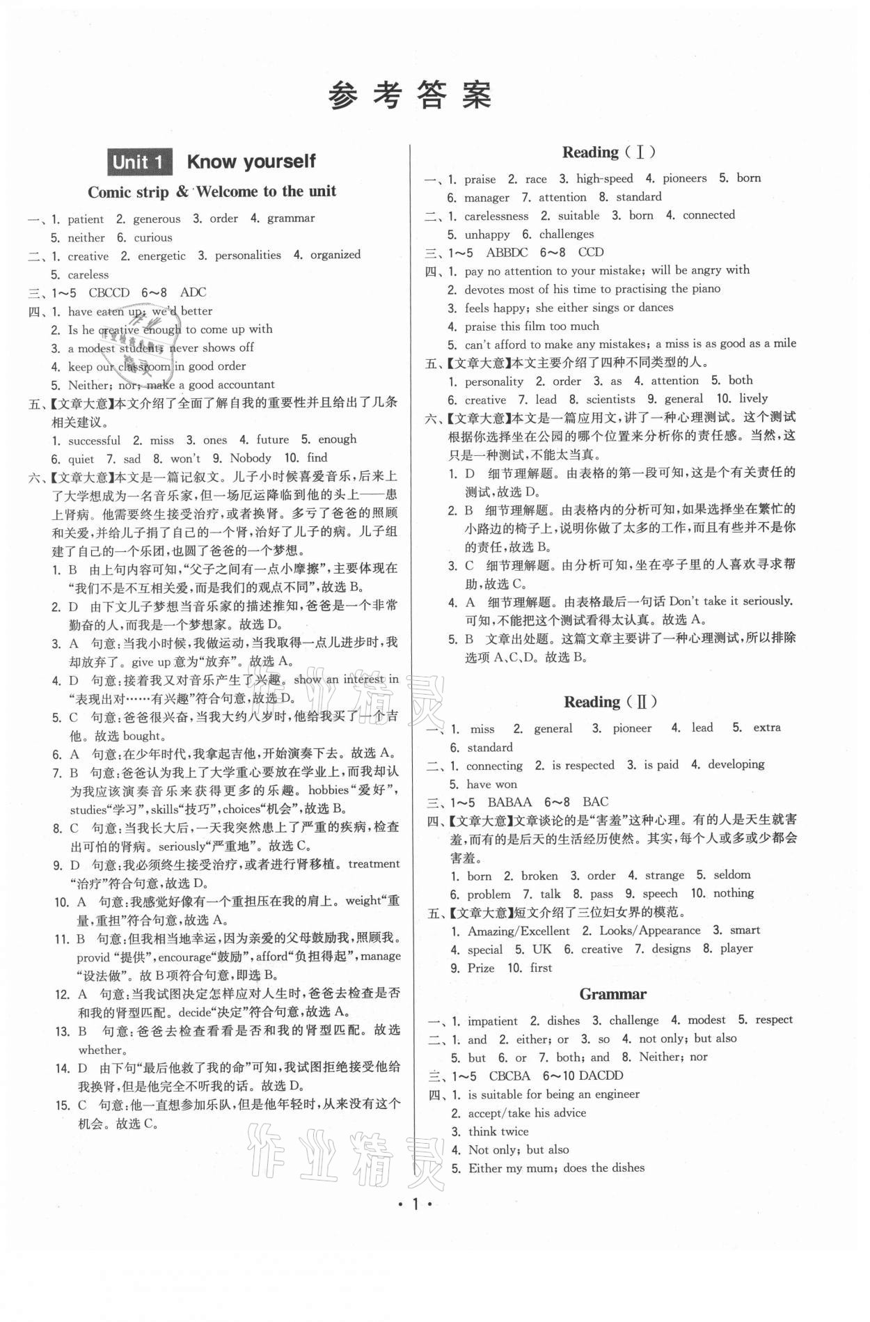 2021年領(lǐng)先一步三維提優(yōu)九年級(jí)英語(yǔ)上冊(cè)譯林版 參考答案第1頁(yè)