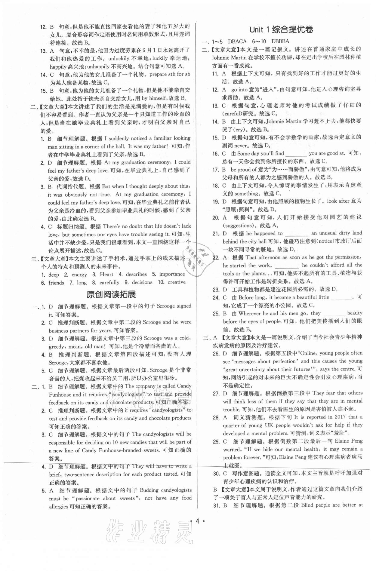 2021年領先一步三維提優(yōu)九年級英語上冊譯林版 參考答案第4頁