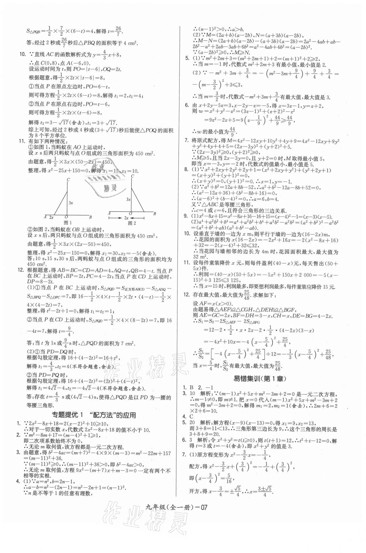 2021年領(lǐng)先一步三維提優(yōu)九年級數(shù)學(xué)全一冊蘇科版 參考答案第7頁