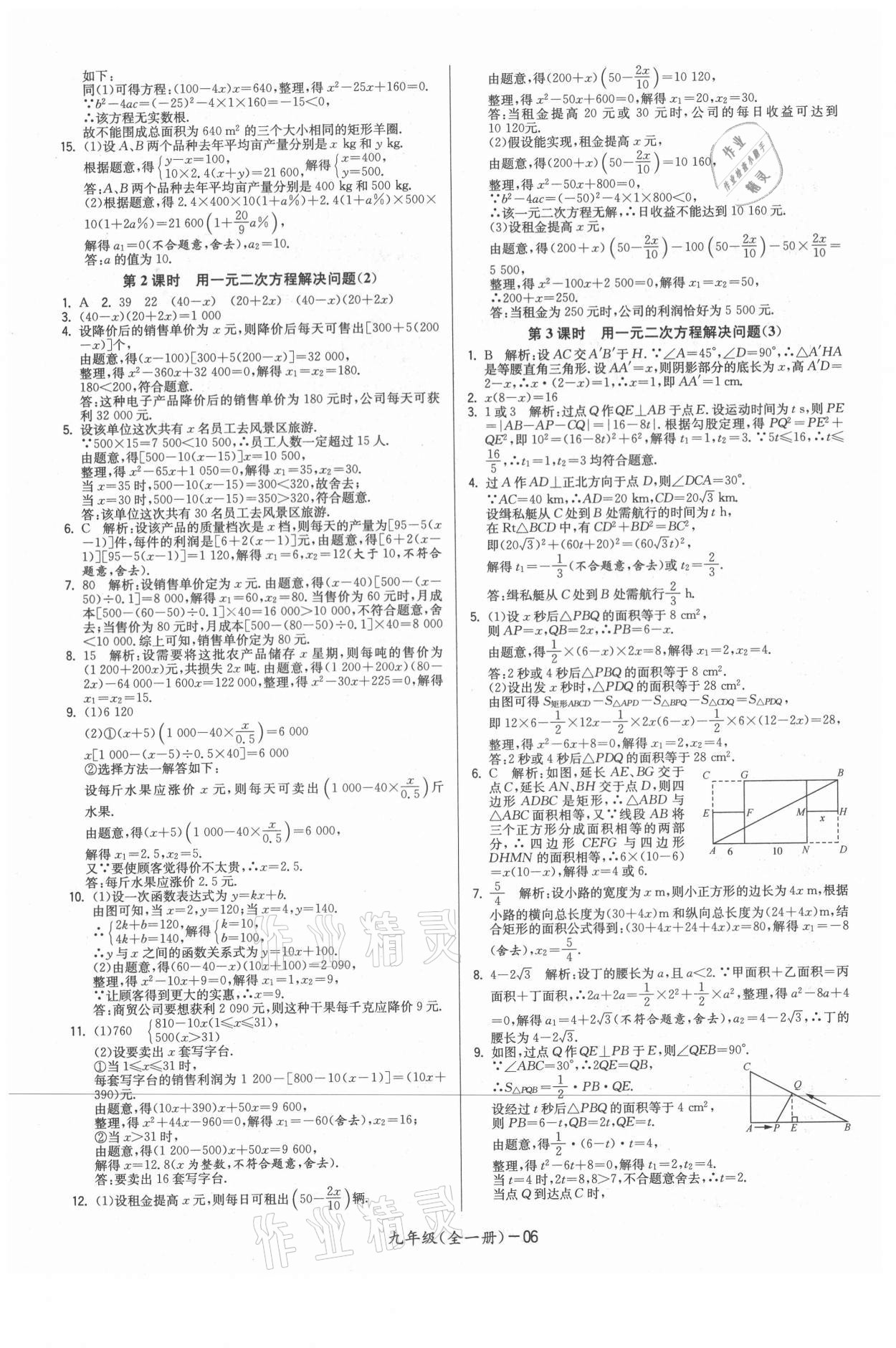 2021年領先一步三維提優(yōu)九年級數學全一冊蘇科版 參考答案第6頁