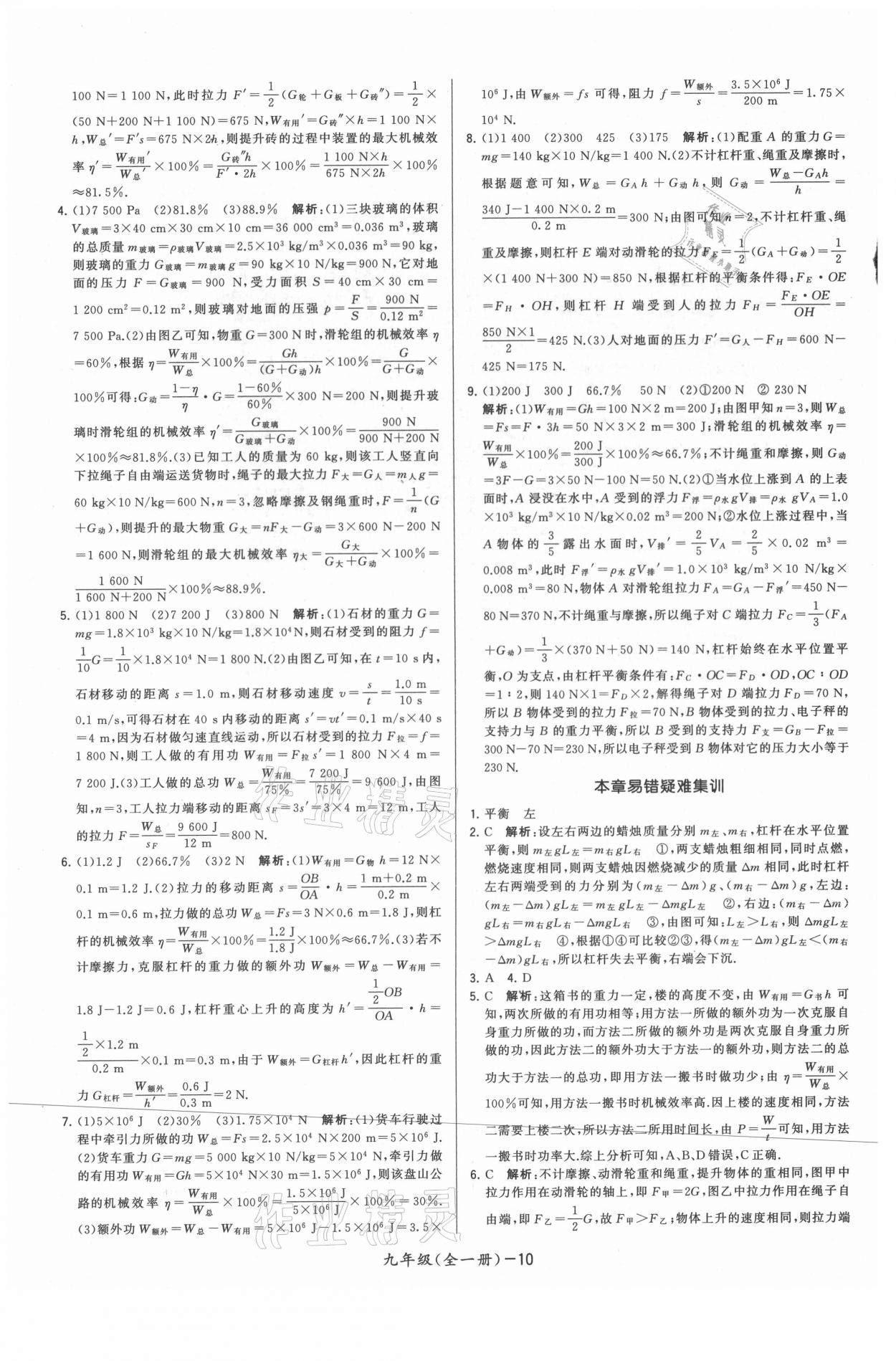 2021年領(lǐng)先一步三維提優(yōu)九年級物理全一冊蘇科版 參考答案第10頁