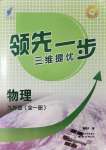 2021年領先一步三維提優(yōu)九年級物理全一冊蘇科版