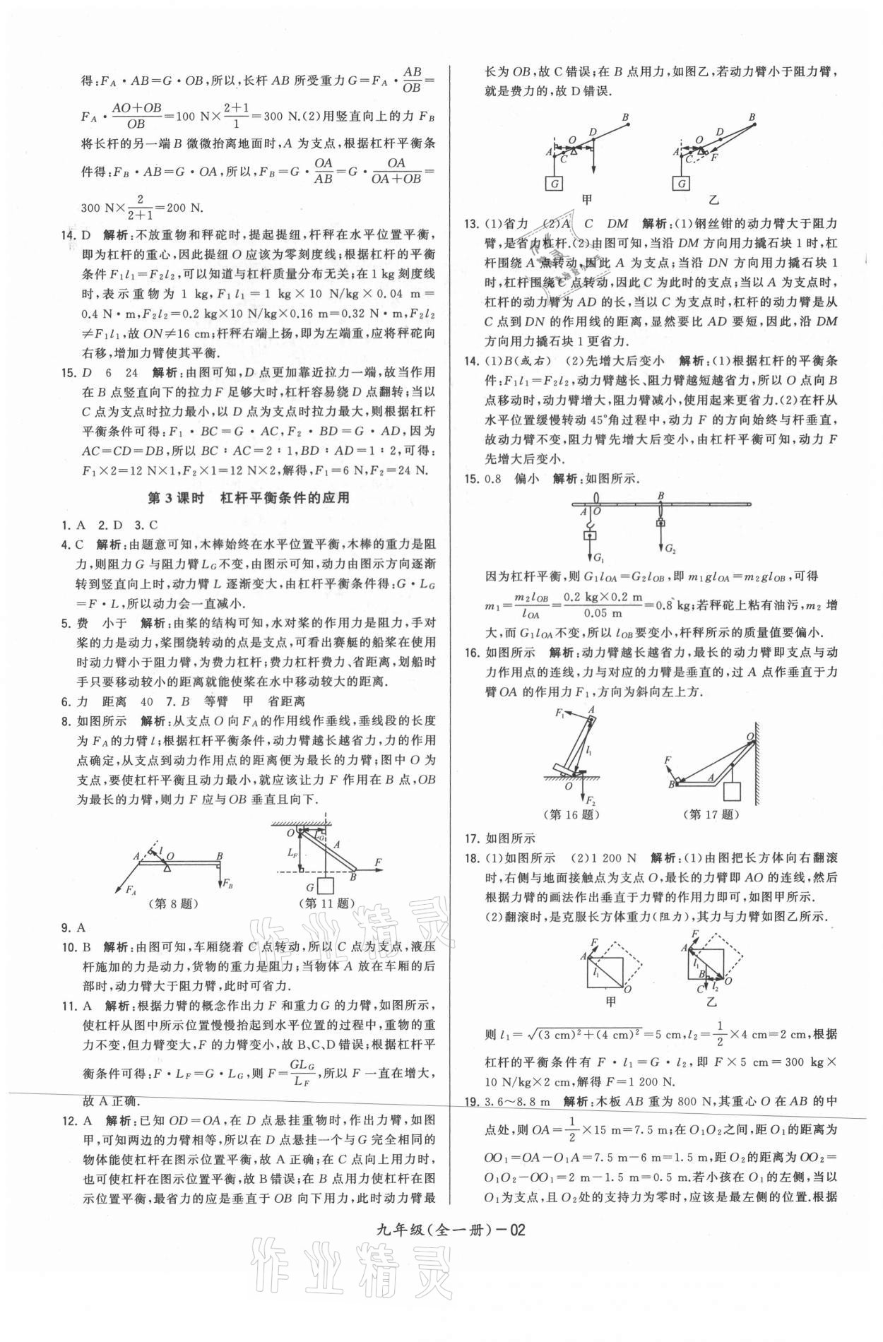 2021年領(lǐng)先一步三維提優(yōu)九年級物理全一冊蘇科版 參考答案第2頁