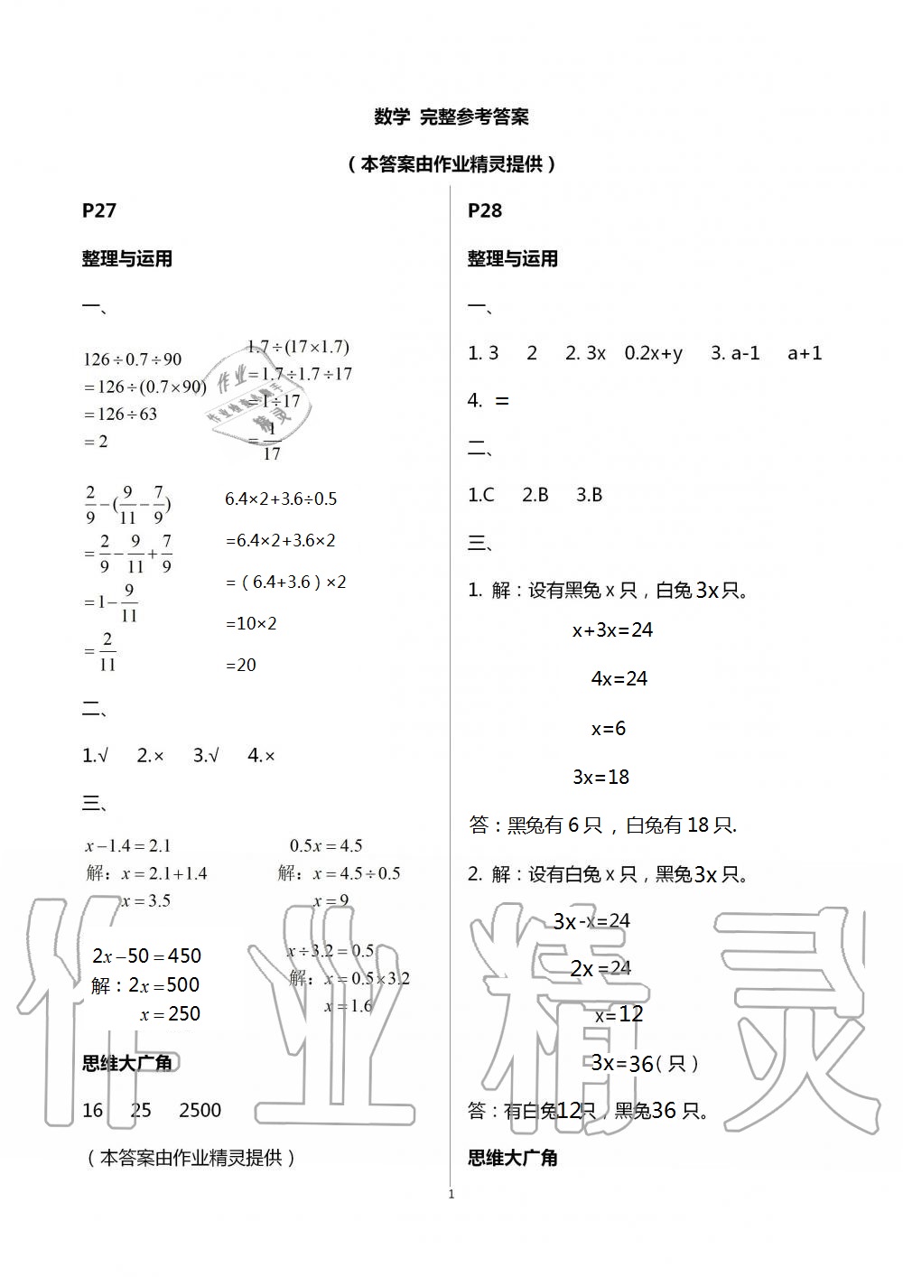 2021年愉快的暑假五年級南京出版社 參考答案第1頁