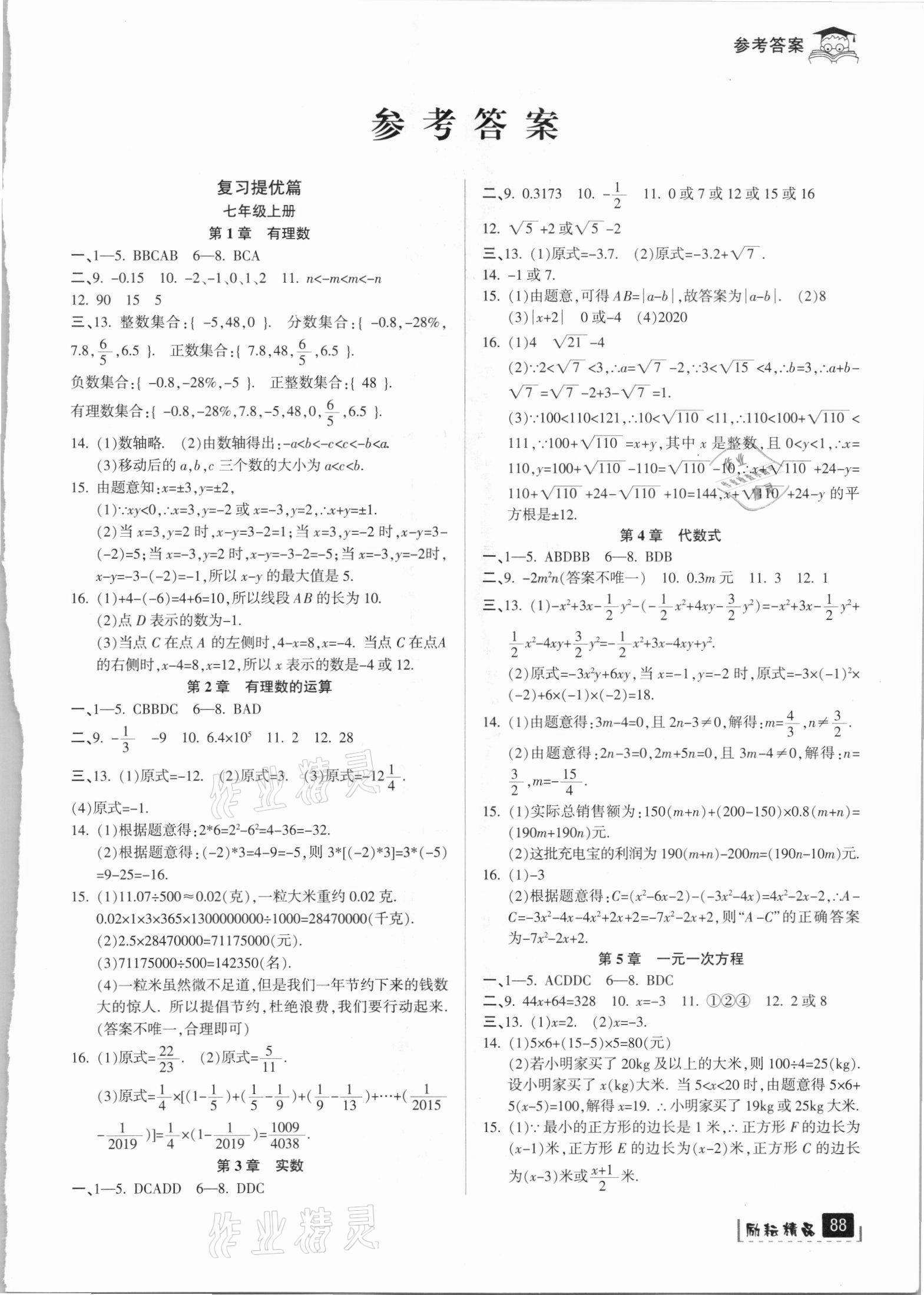 2021年快乐暑假七年级数学浙教版延边人民出版社 第1页