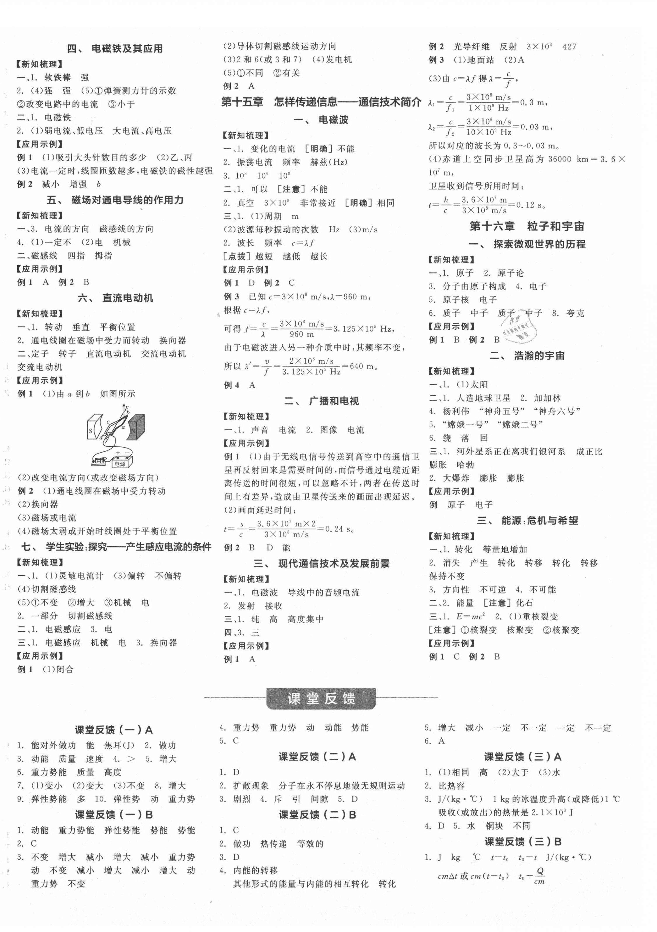 2021年全品學練考九年級物理全一冊北師大版 第4頁