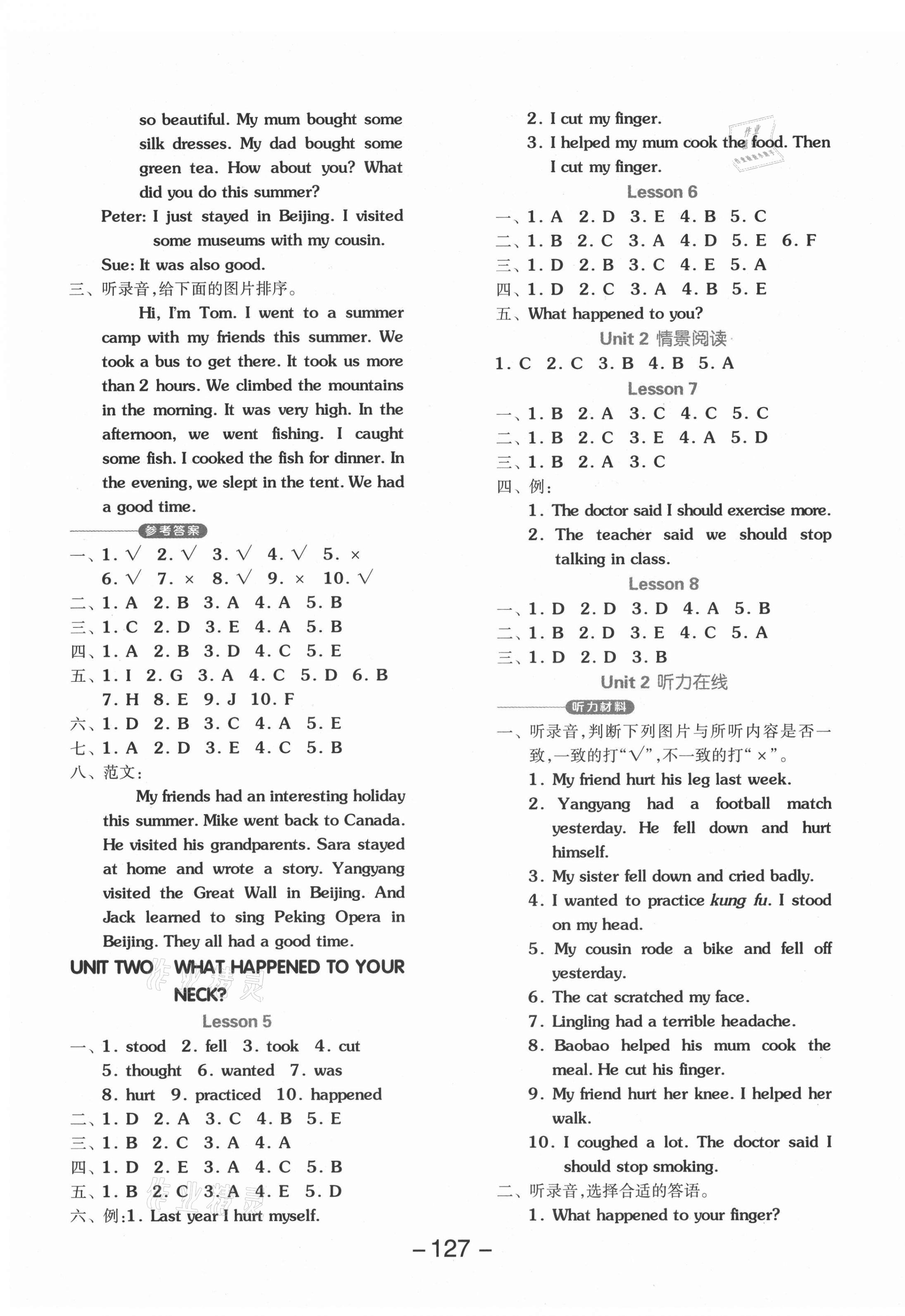 2021年全品學練考六年級英語上冊北京課改版1年級起 參考答案第3頁