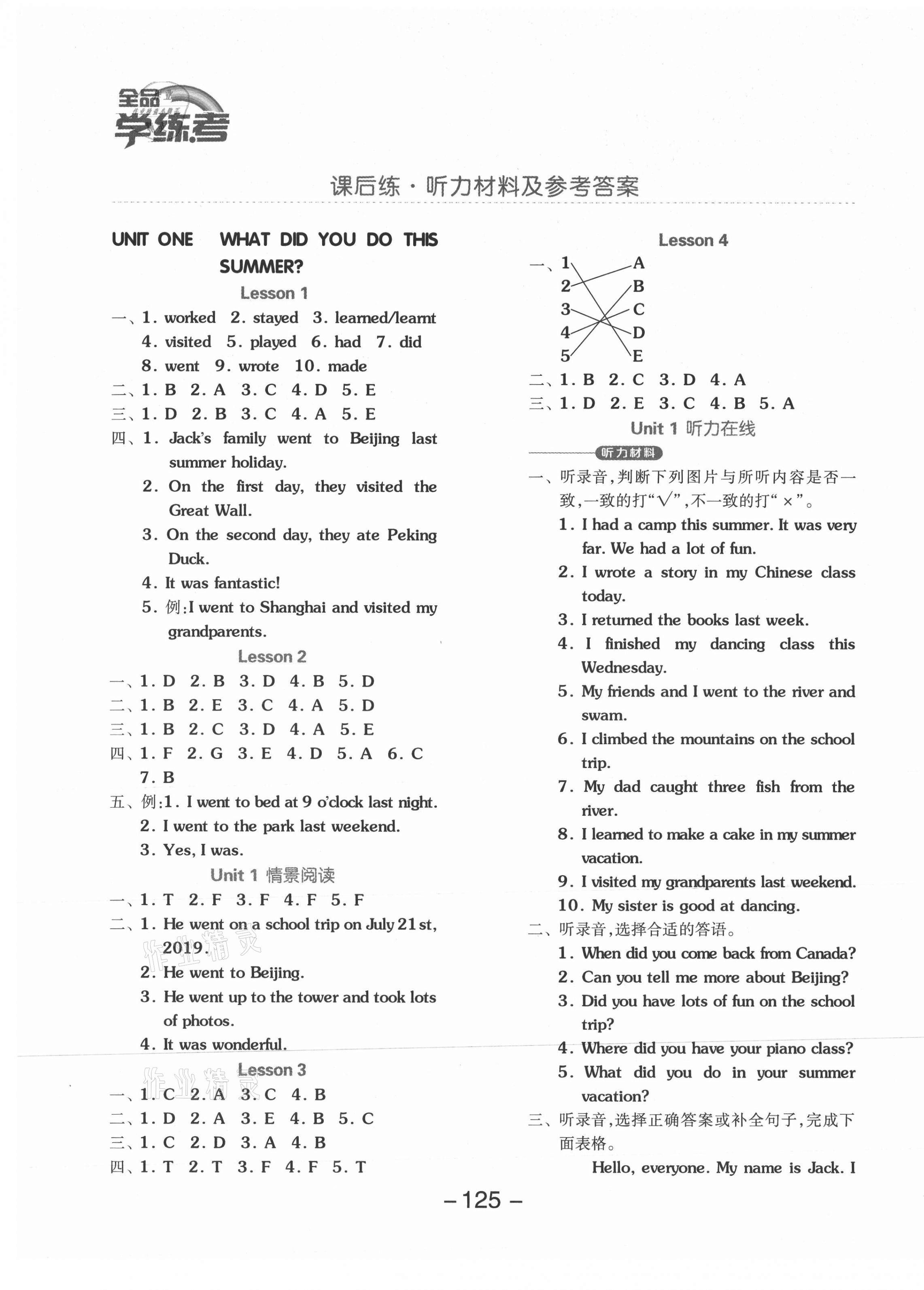 2021年全品學(xué)練考六年級(jí)英語上冊(cè)北京課改版1年級(jí)起 參考答案第1頁