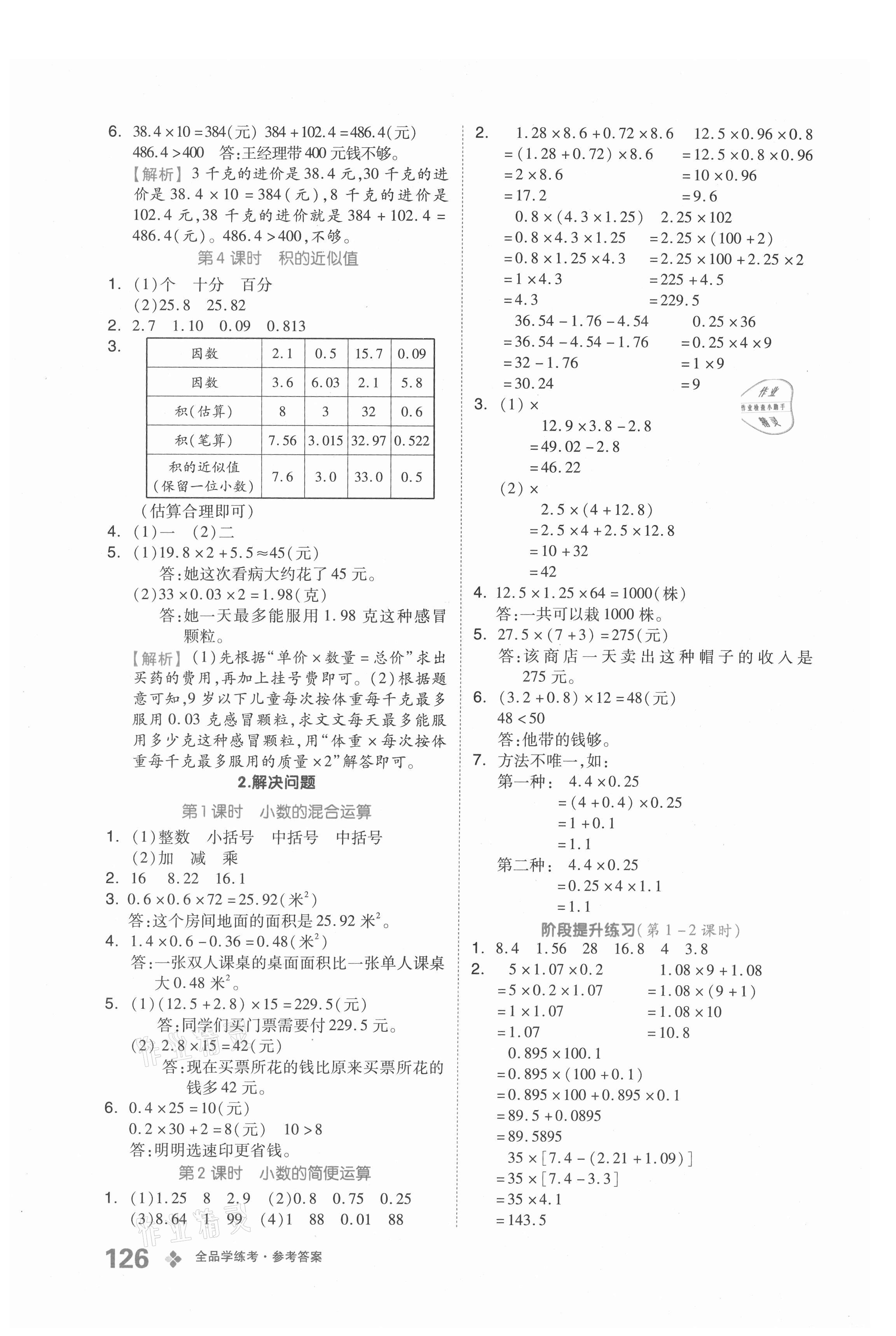 2021年全品学练考五年级数学上册北京课改版 参考答案第2页