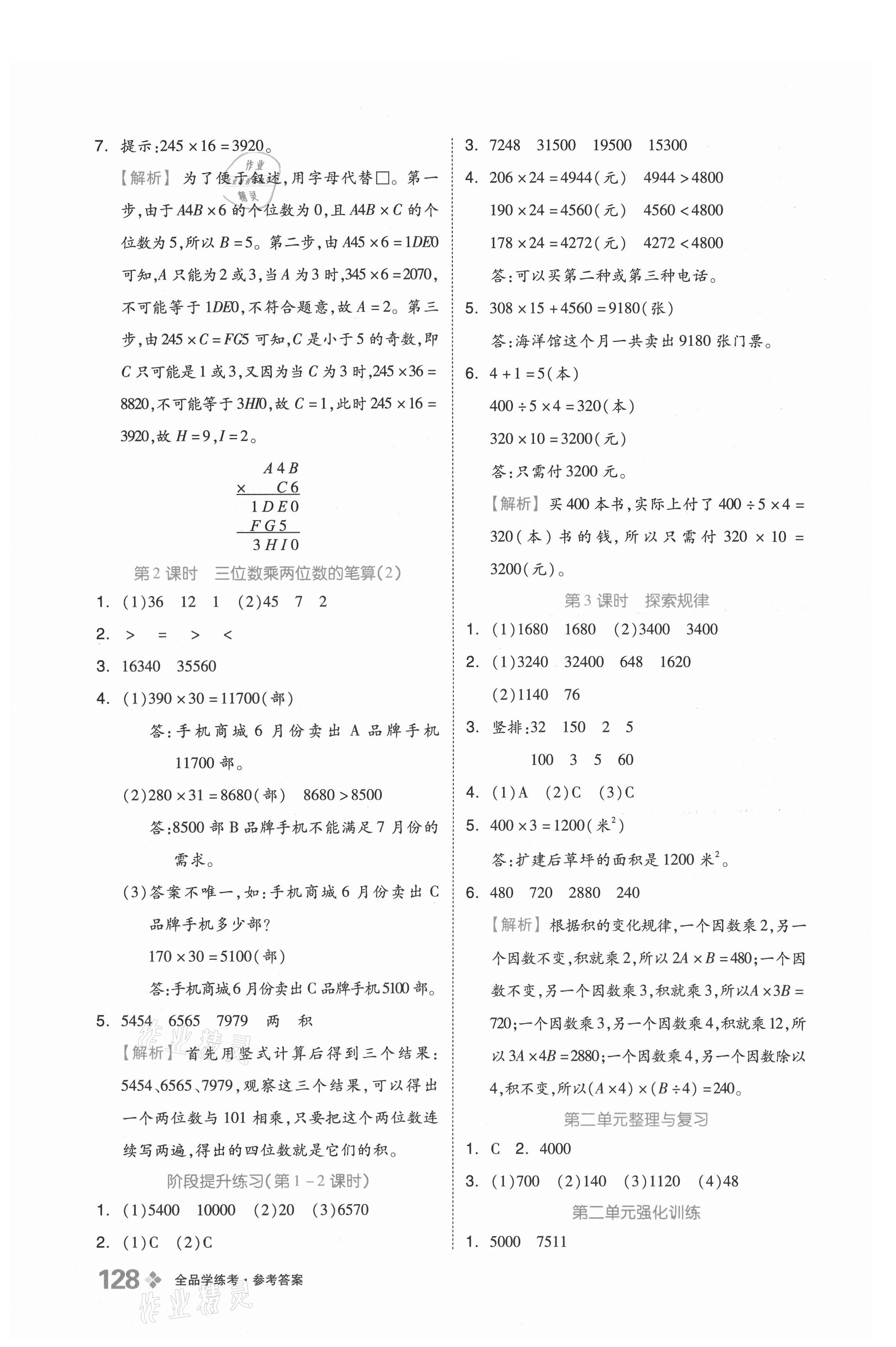 2021年全品学练考四年级数学上册北京课改版 参考答案第4页