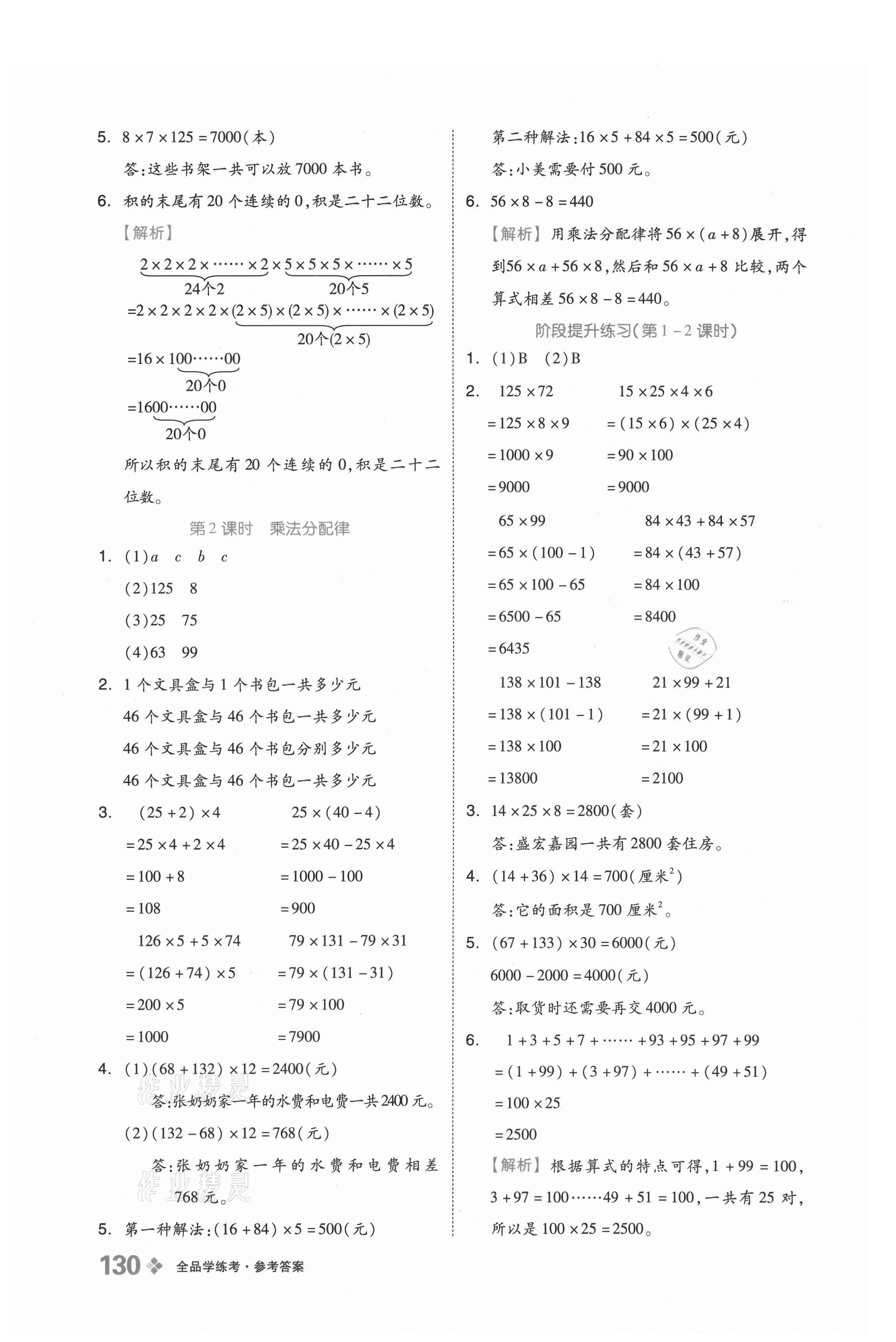 2021年全品学练考四年级数学上册北京课改版 参考答案第6页