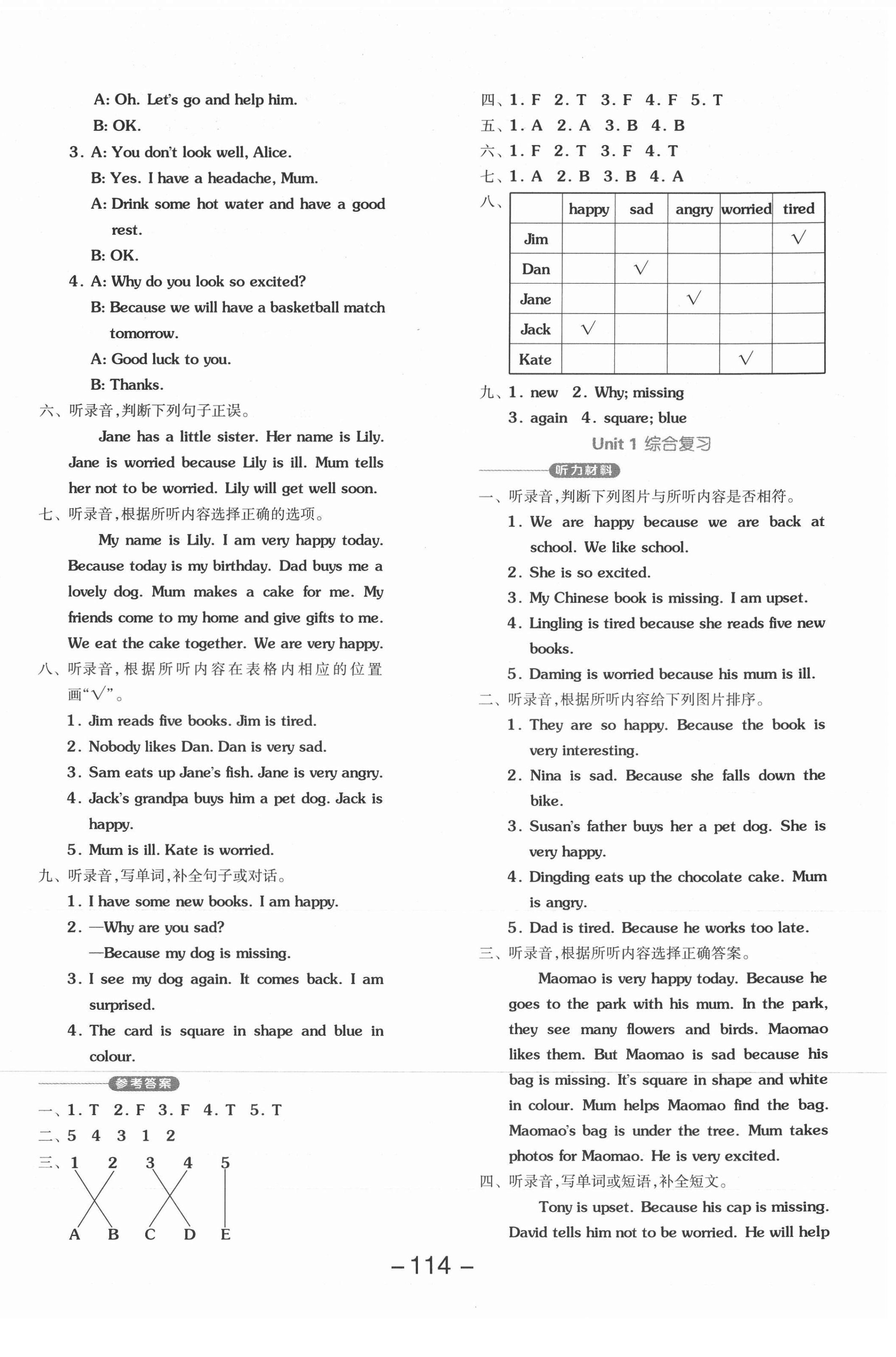 2021年全品學(xué)練考四年級英語上冊北京課改版1起 參考答案第2頁