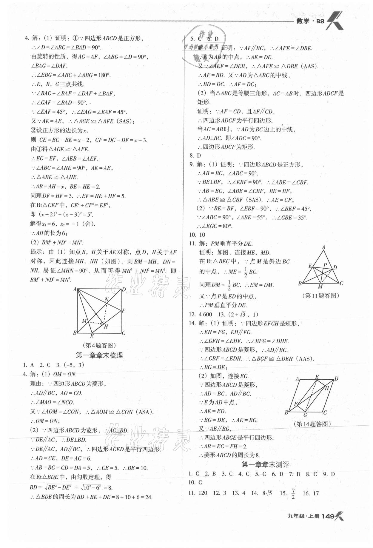 2021年全优点练课计划九年级数学上册北师大版 第9页