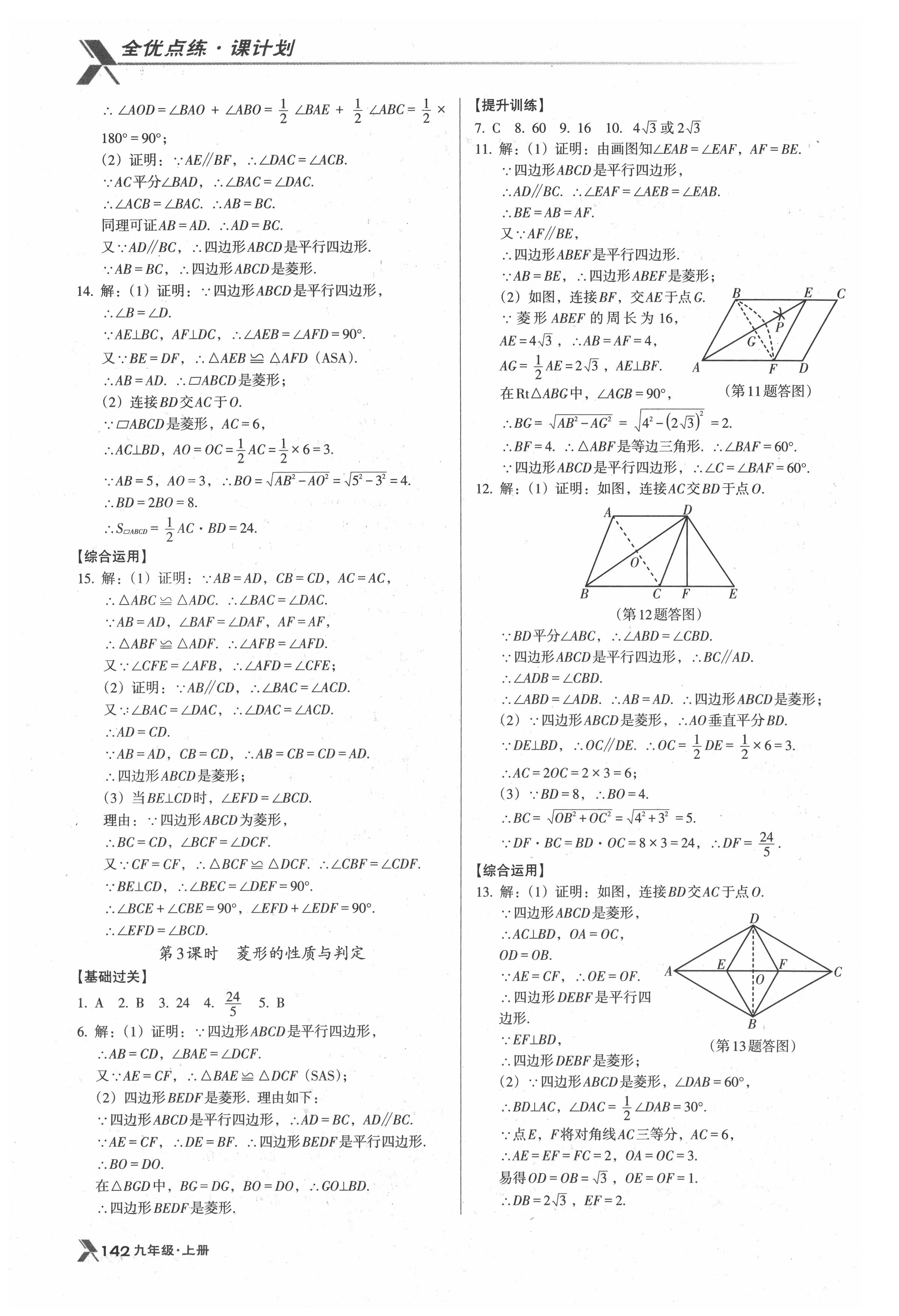 2021年全优点练课计划九年级数学上册北师大版 第2页