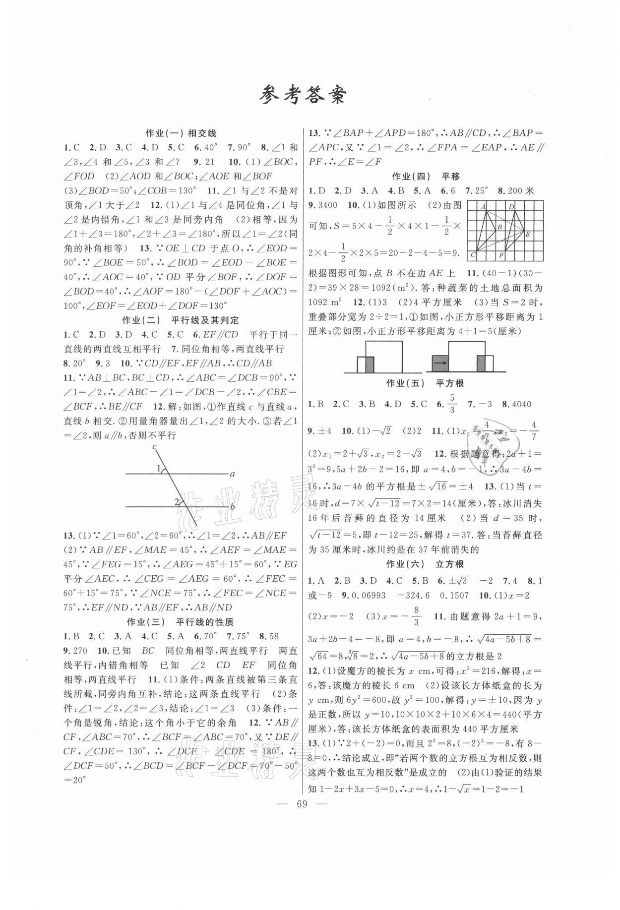 2021年暑假作业七年级数学人教版新疆青少年出版社 第1页