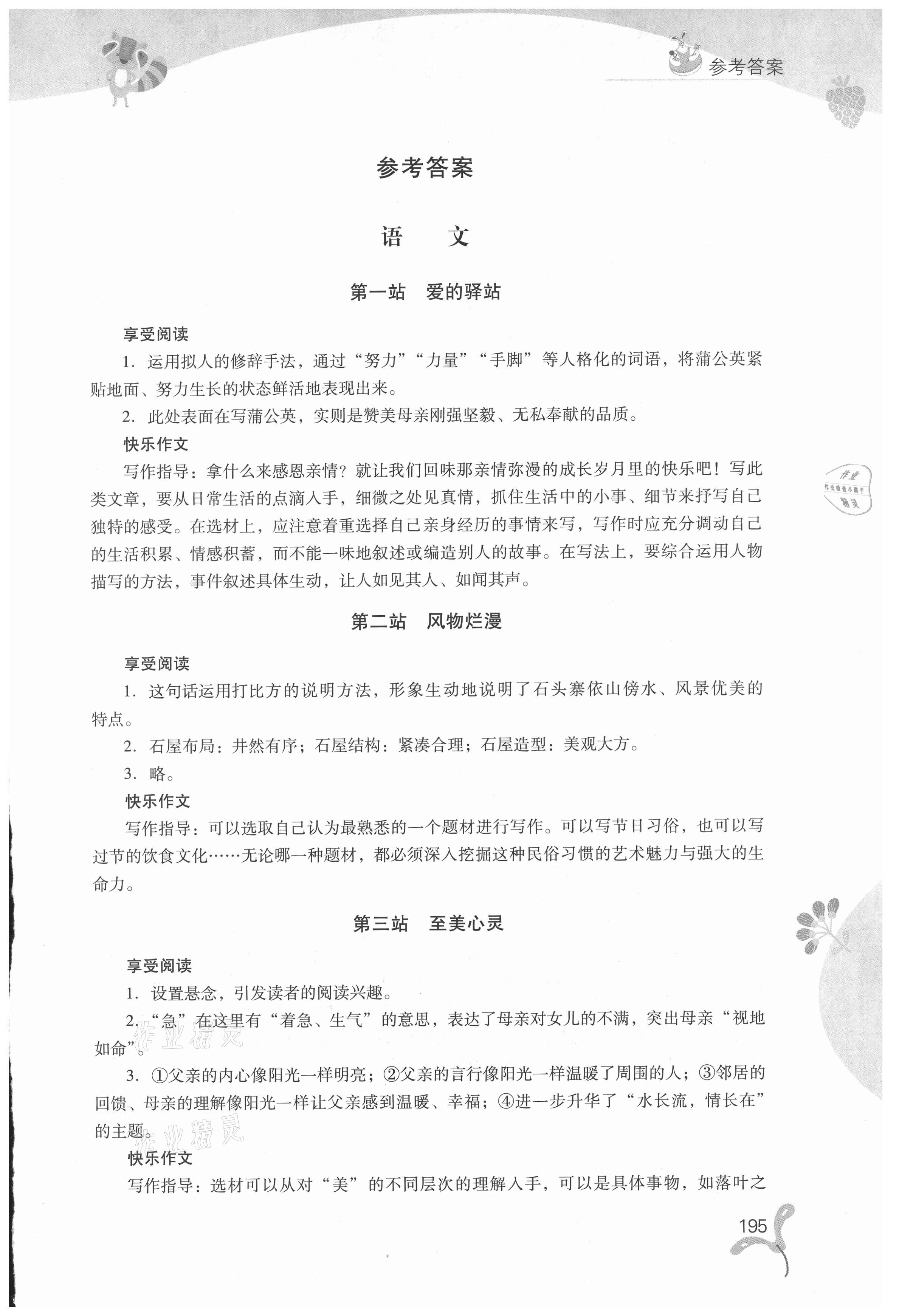 2021年快樂暑假八年級綜合B版山西教育出版社 第1頁