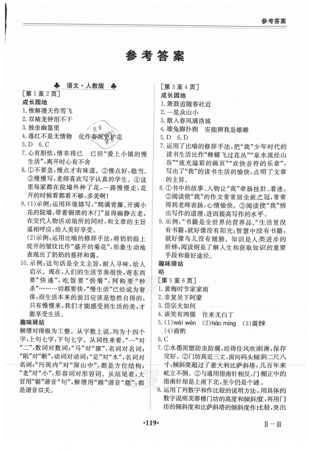 2021年暑假作业江西高校出版社七年级综合人教版2 第1页