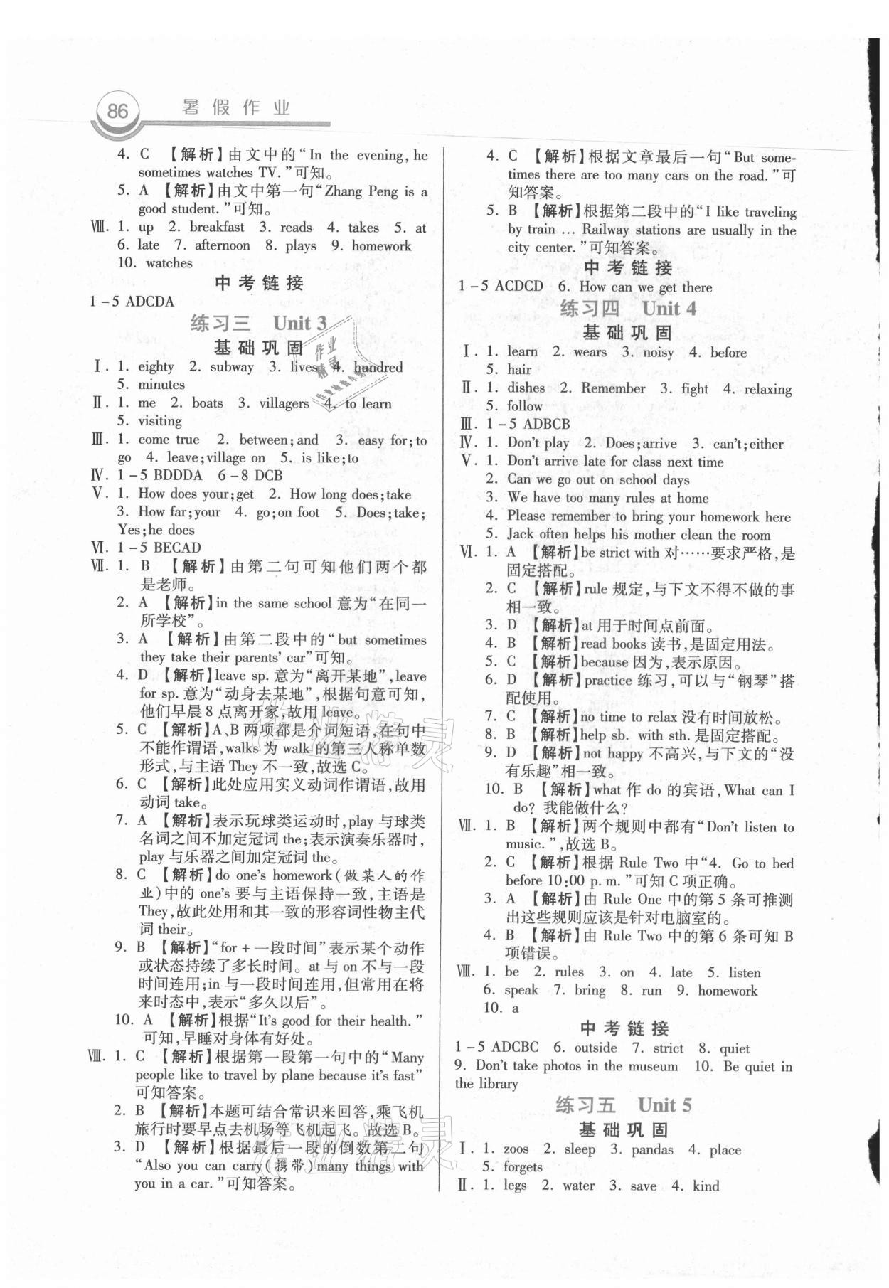 2021年暑假作业七年级英语人教版河北美术出版社 第2页