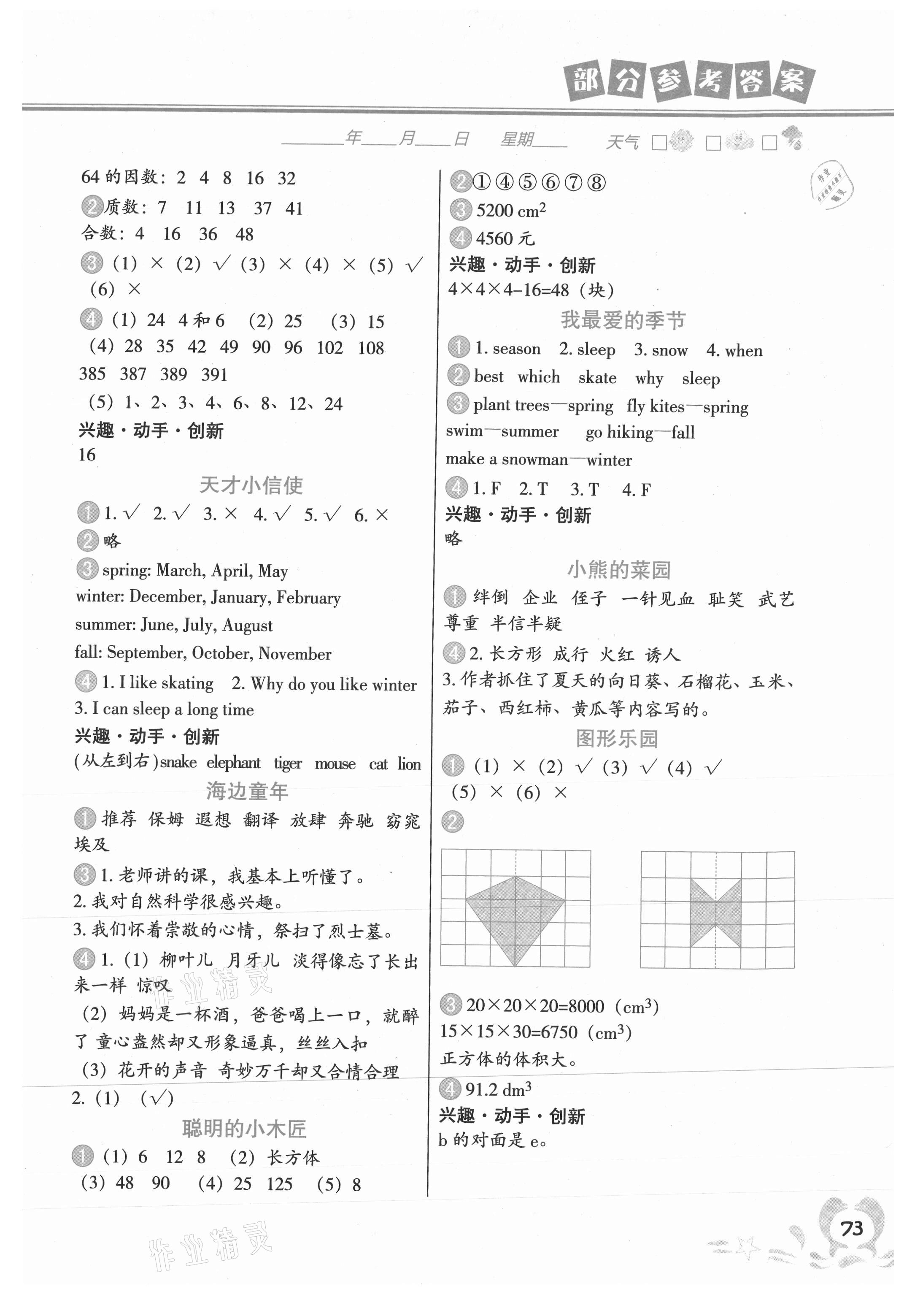 2021年暑假作业中国地图出版社五年级合订本广西专版 参考答案第2页