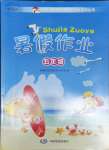 2021年暑假作业中国地图出版社五年级合订本广西专版