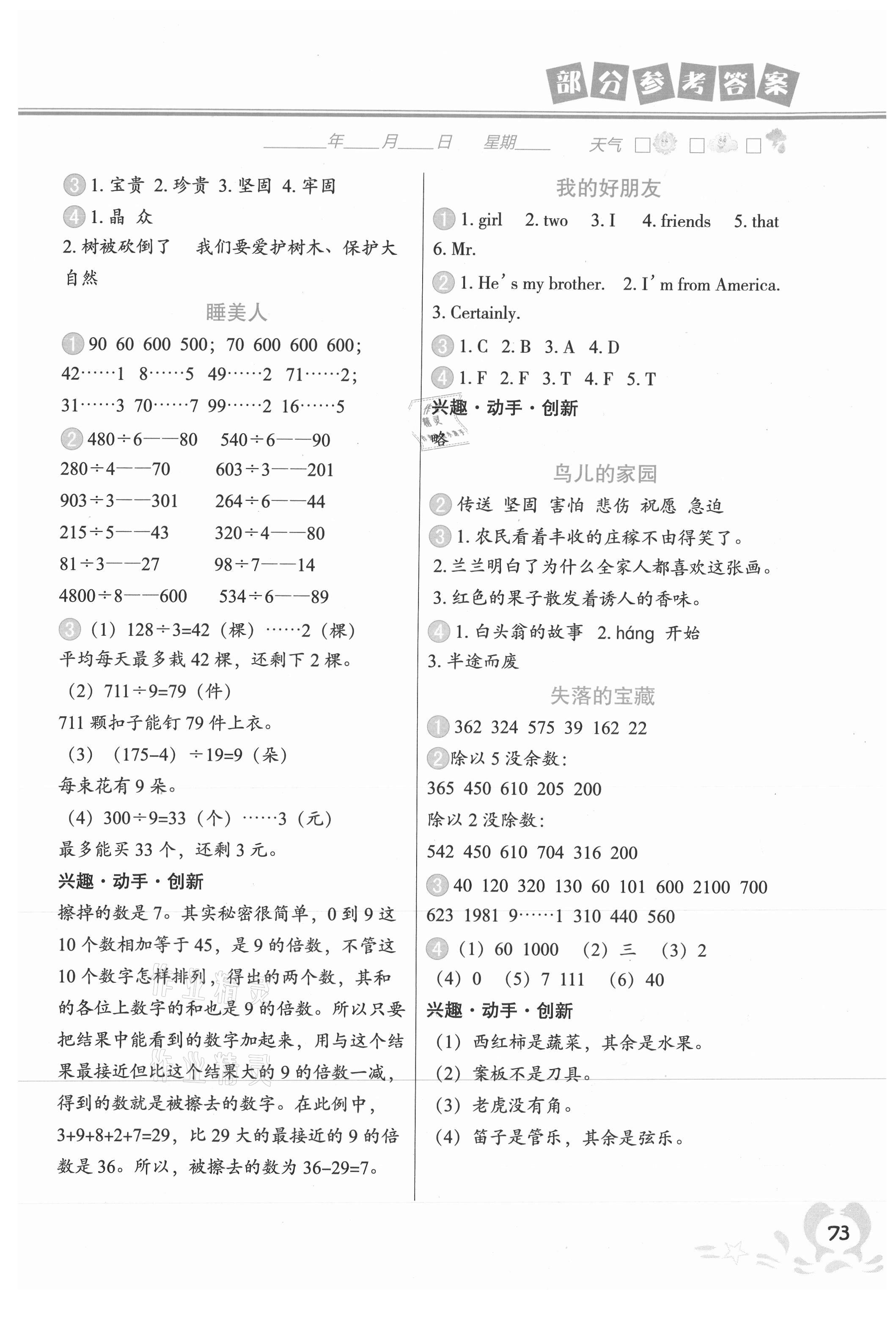 2021年暑假作业三年级合订本广西专版中国地图出版社 参考答案第2页